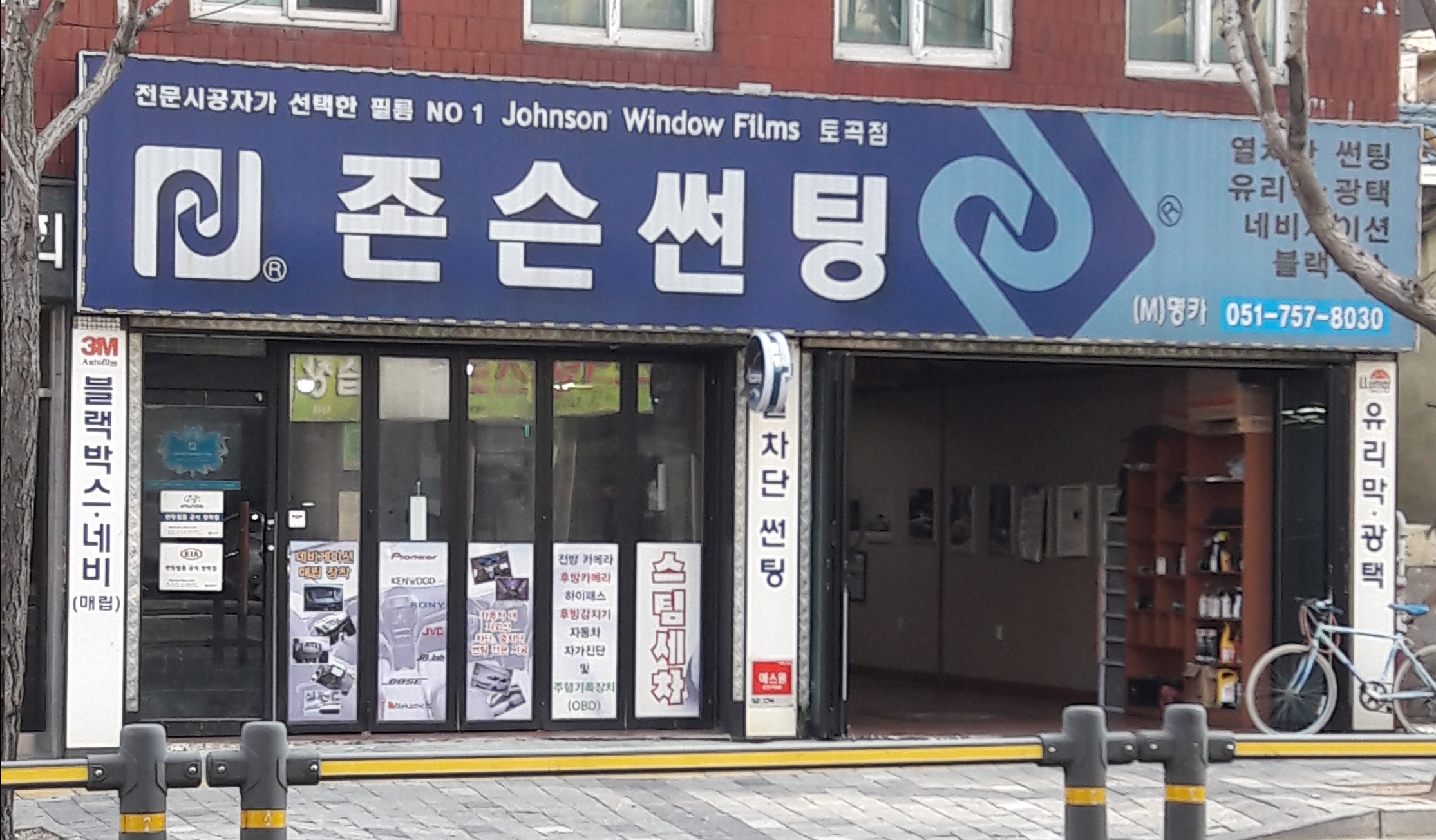 존슨썬팅 토곡점