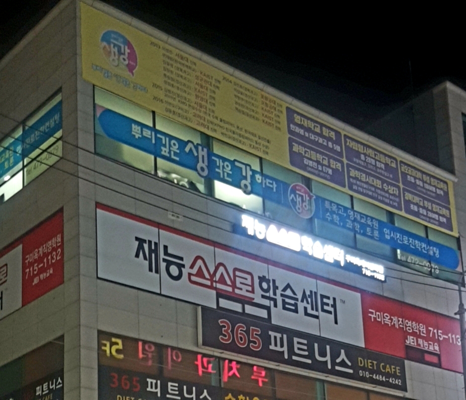뿌리깊은생각은강하다학원