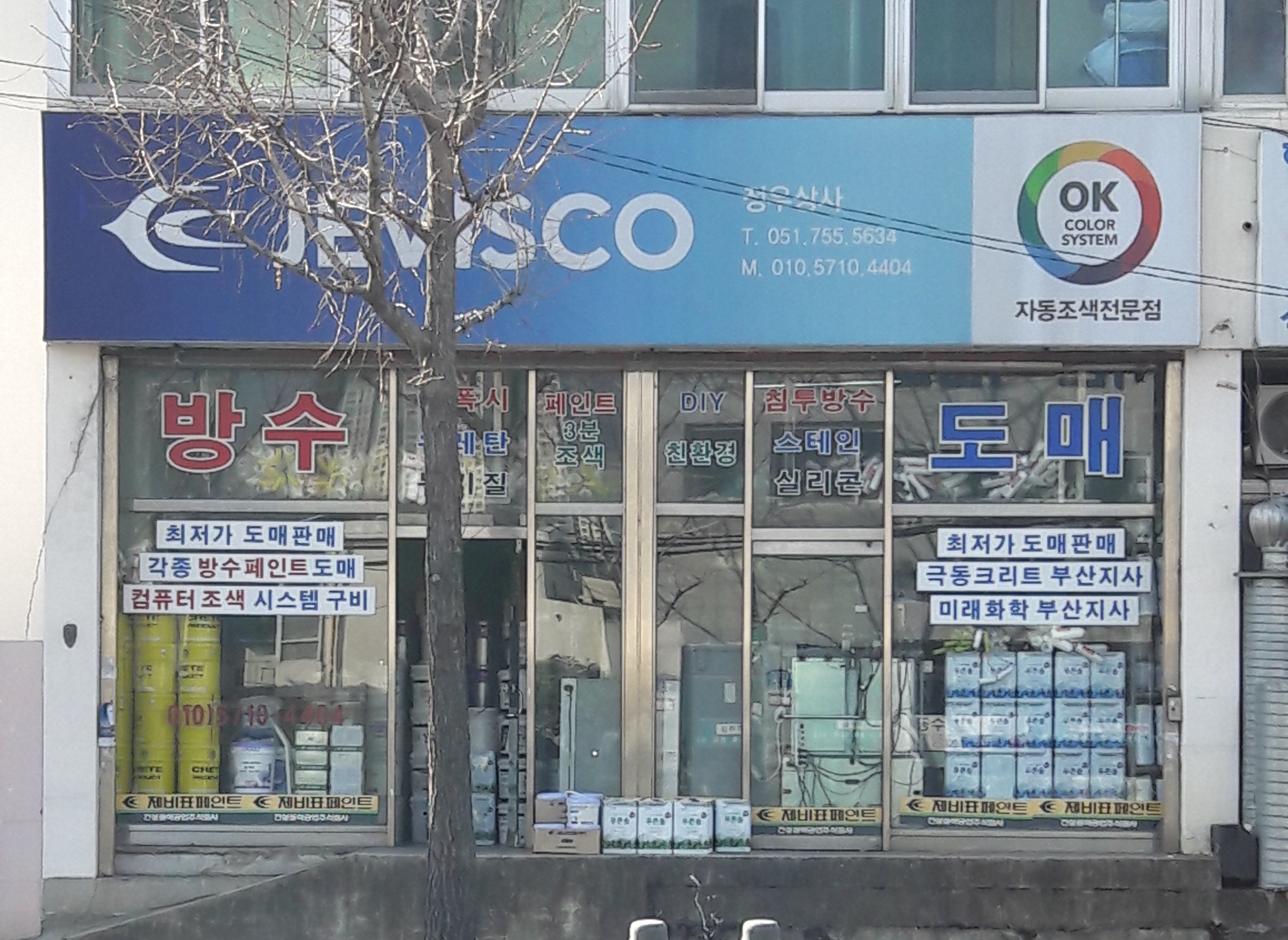제비스코 정우상사