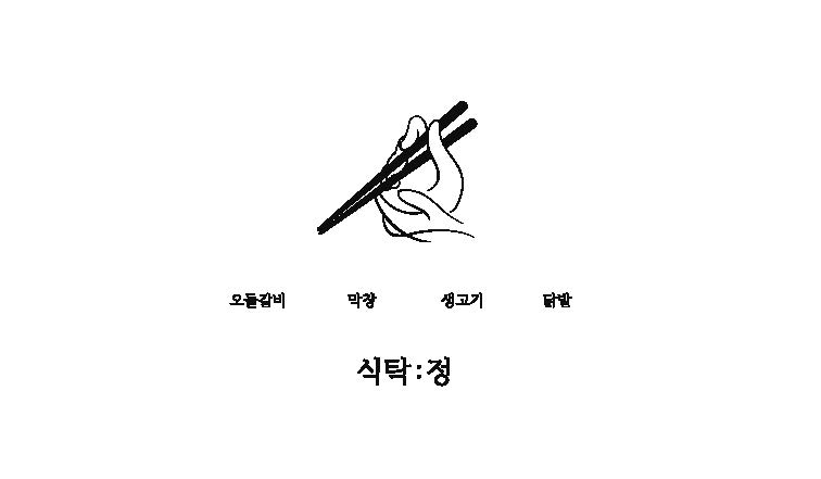 식탁정