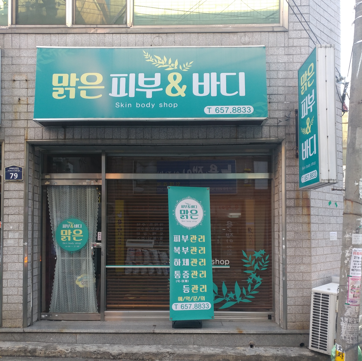 맑은피부&바디