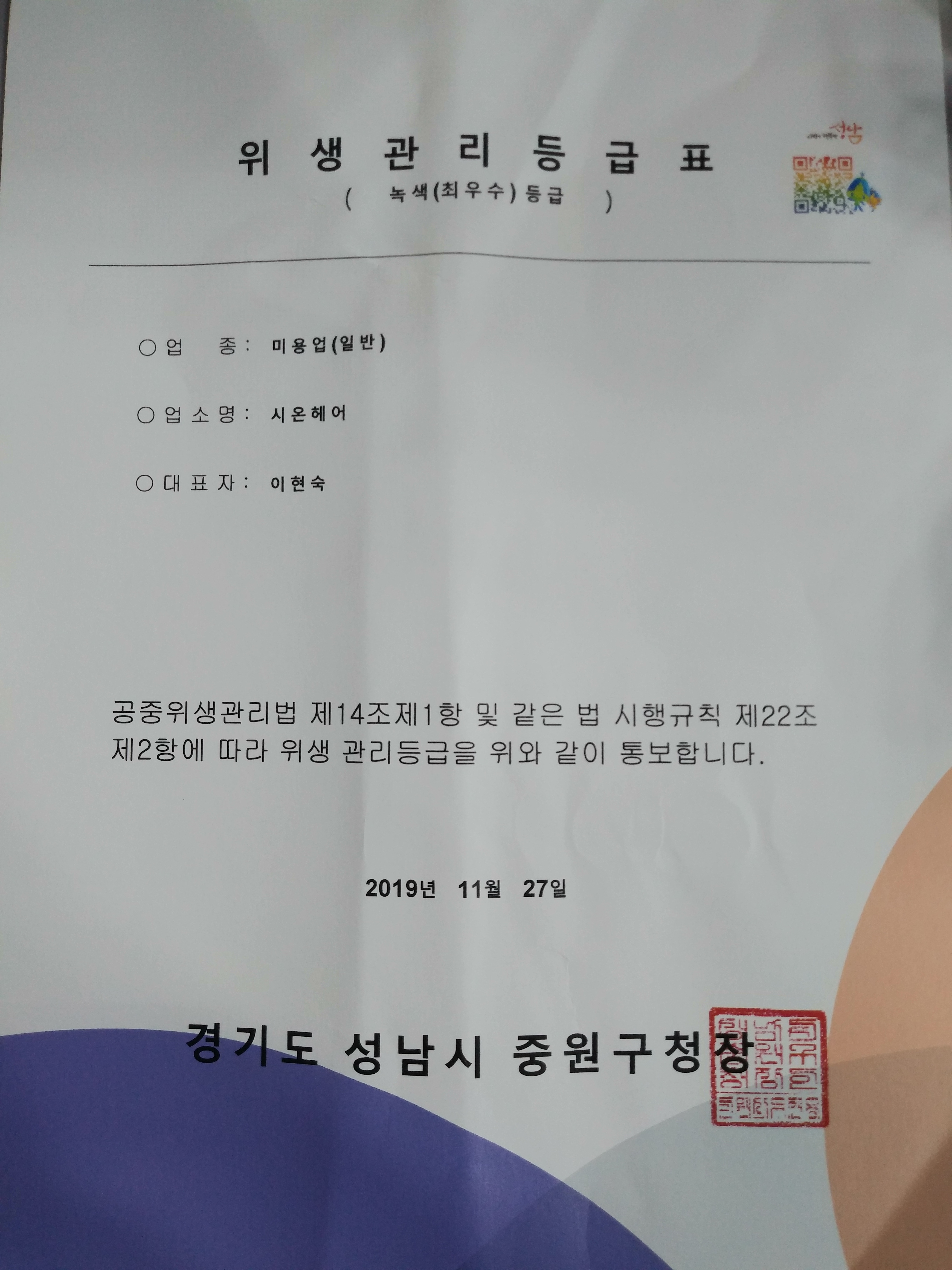 시온헤어