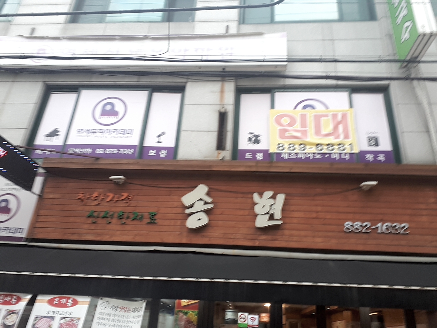 송현식당