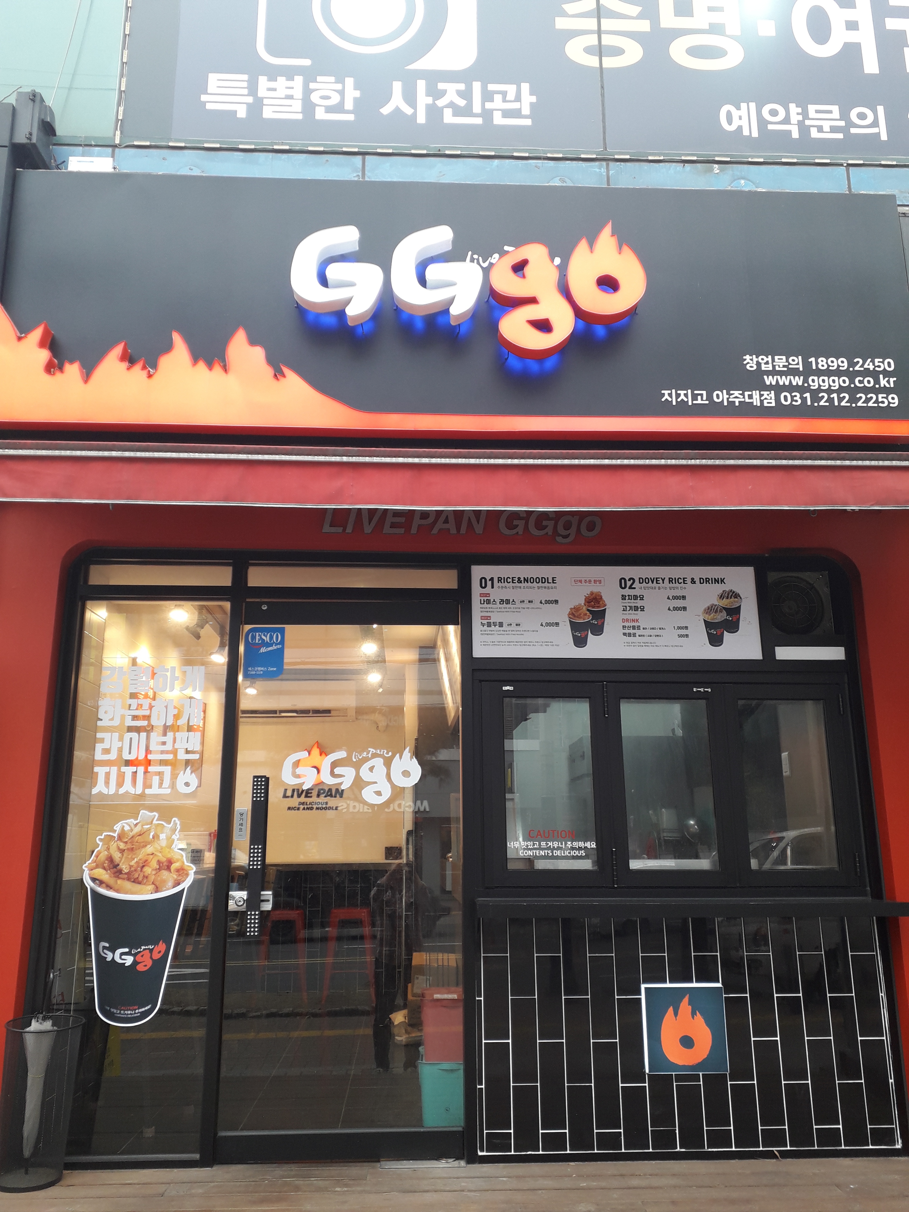 지지고 수원 아주대점