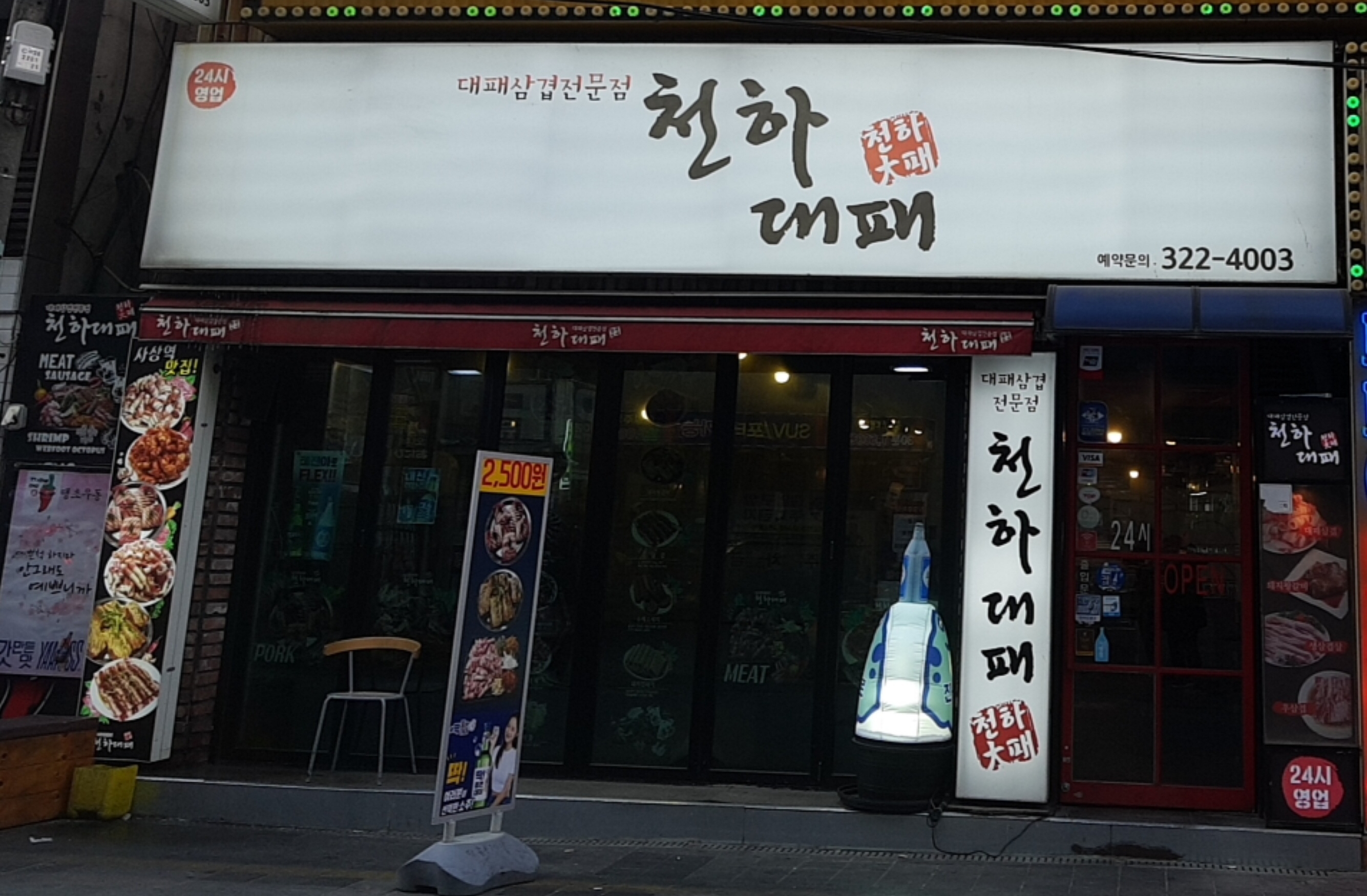 천하대패