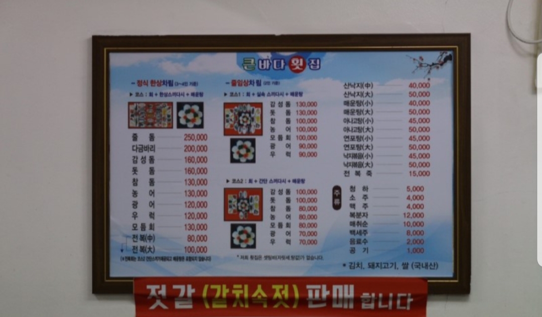 큰바다횟집