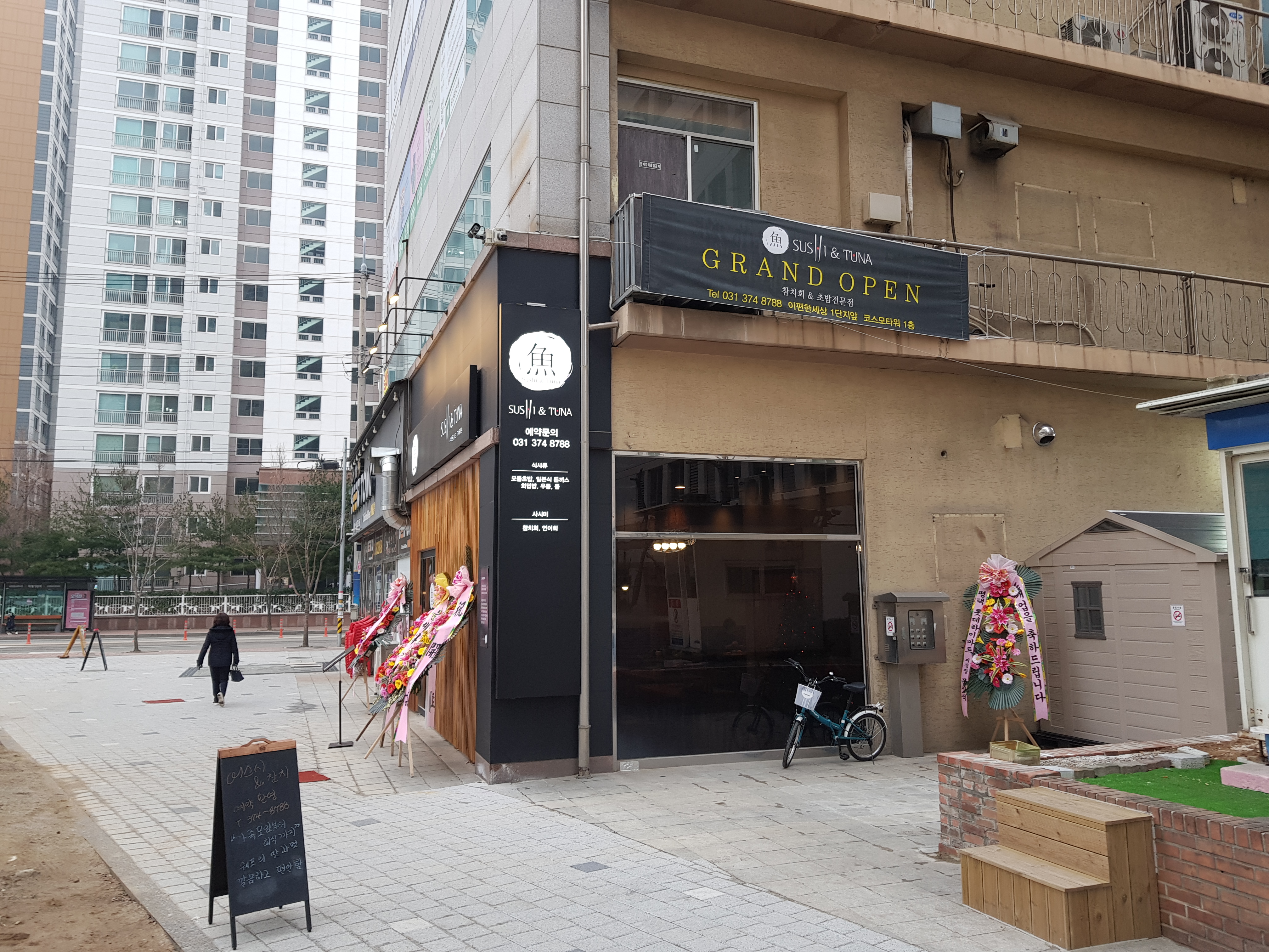 어스시앤참치