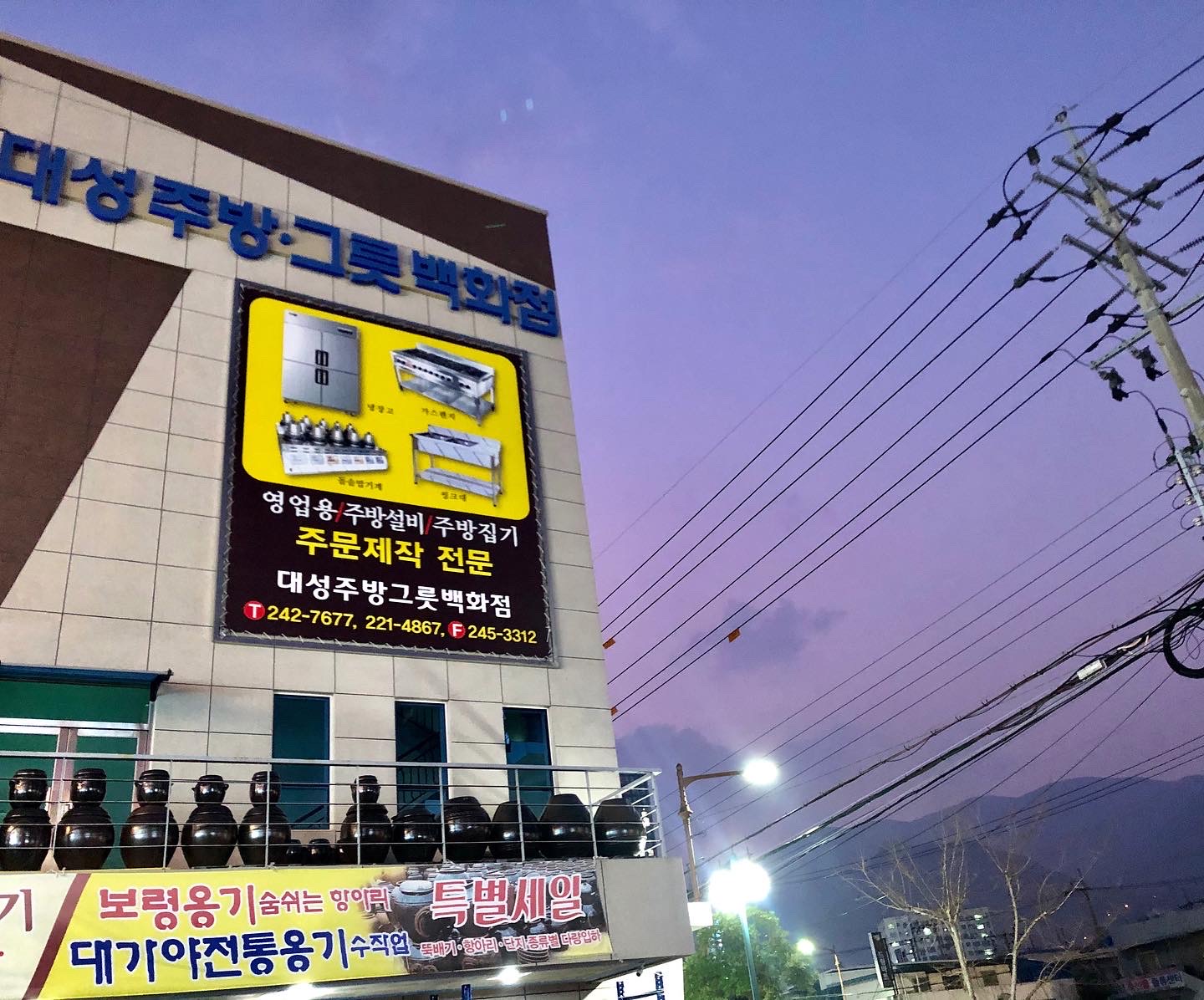 대성그릇백화점