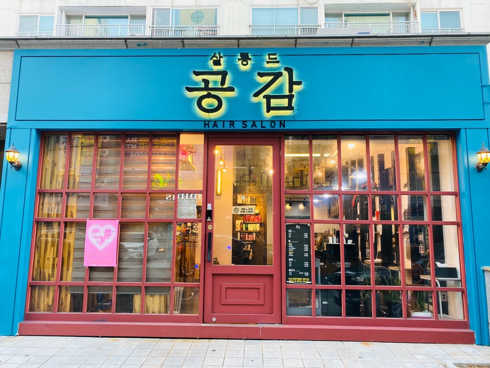 살롱드공감