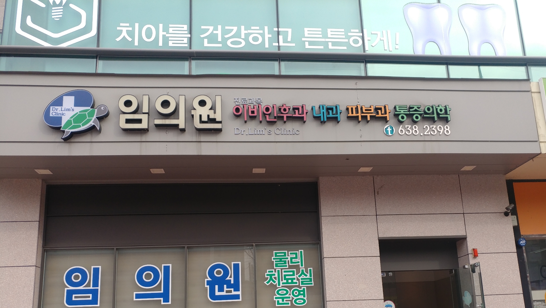임의원