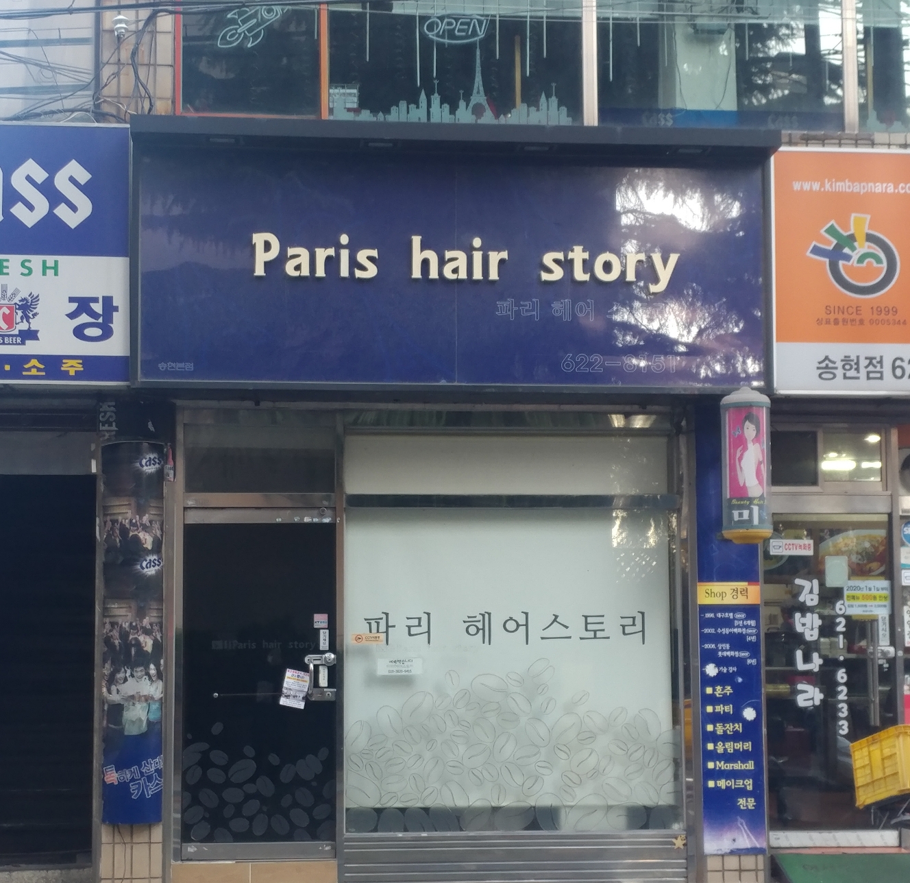 파리 헤어스토리