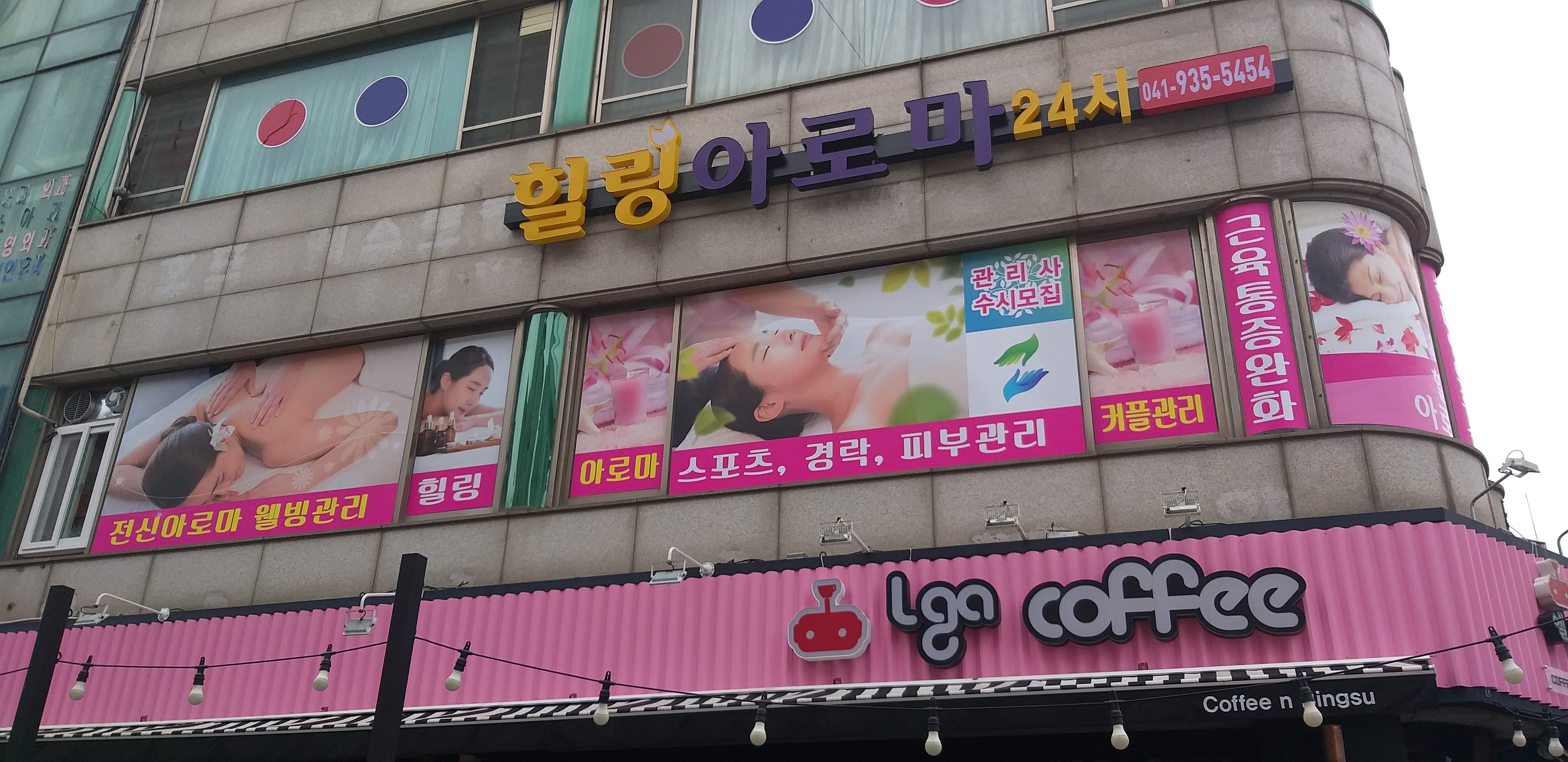 힐링아로마24시 photo 2