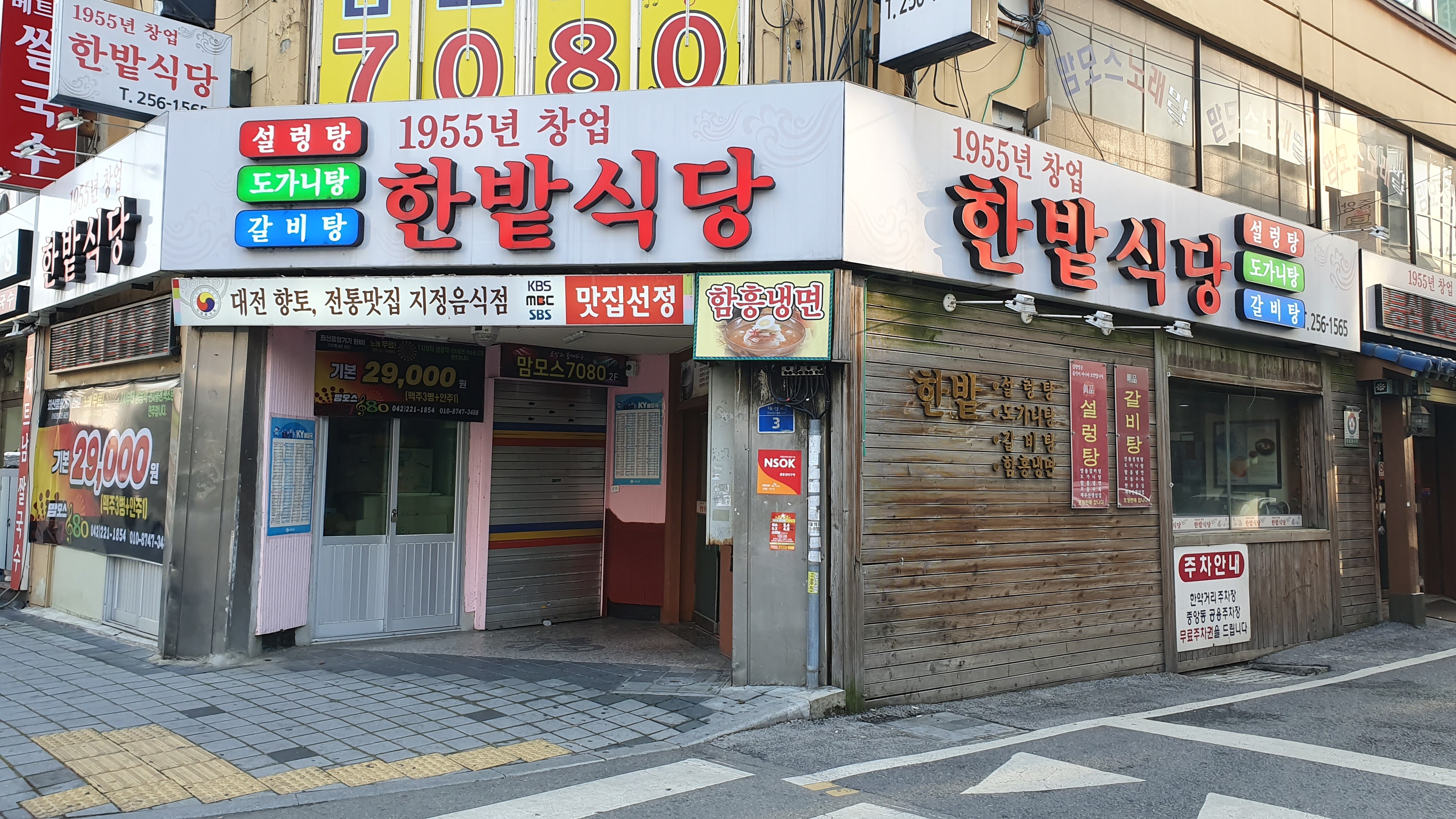 한밭식당