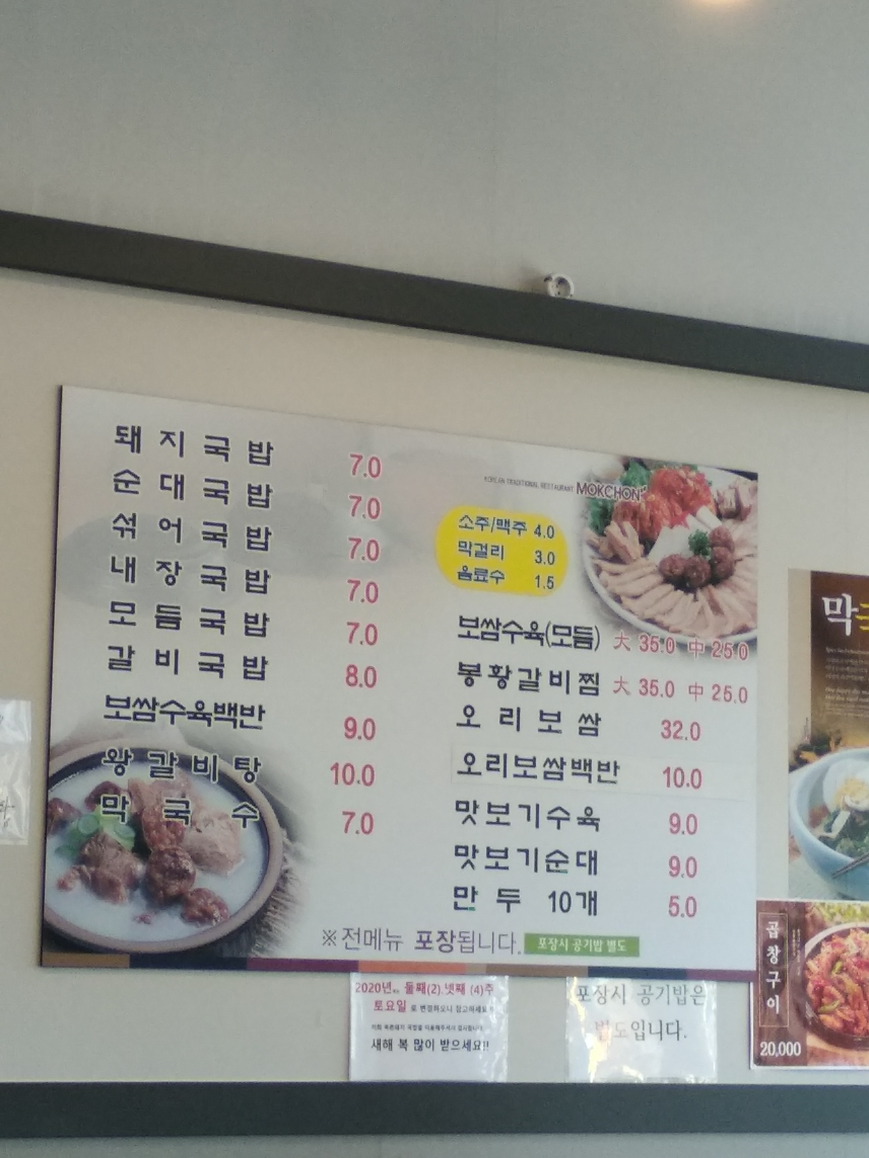 목촌돼지국밥 진해남문동점