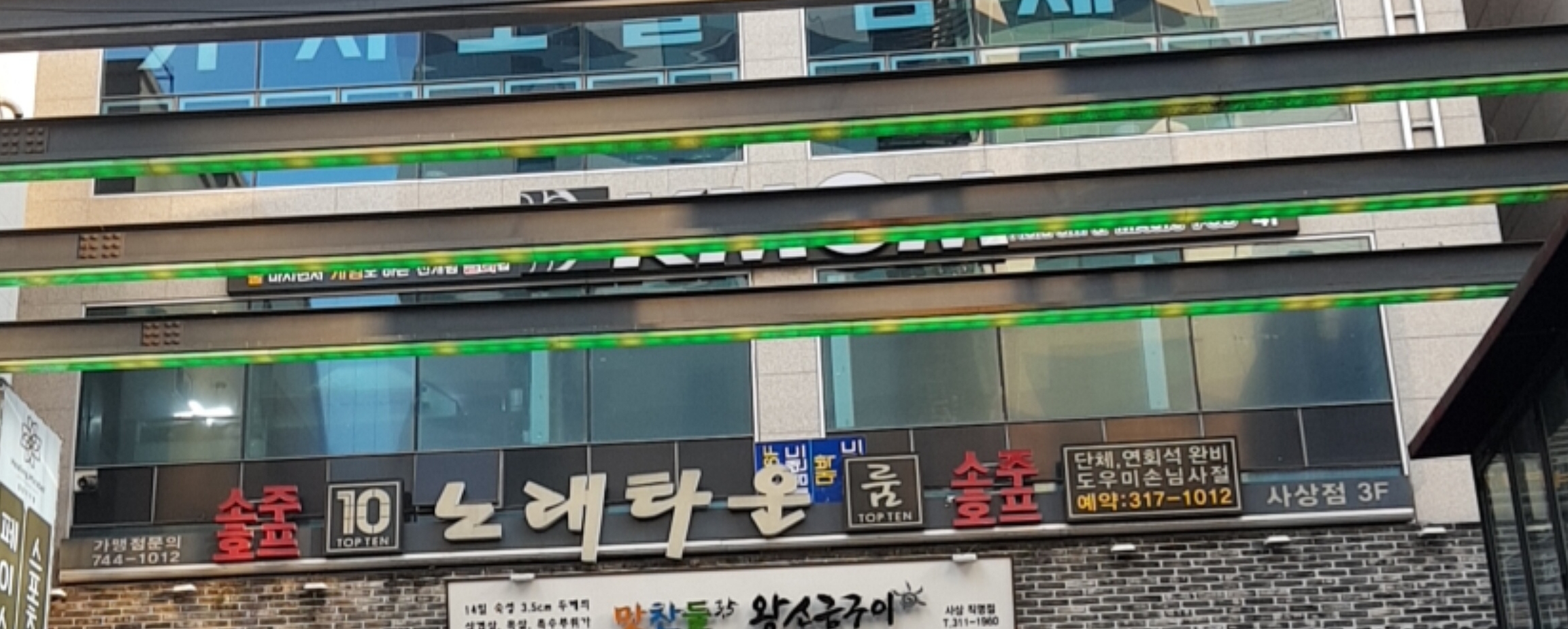 탑텐 노래타운
