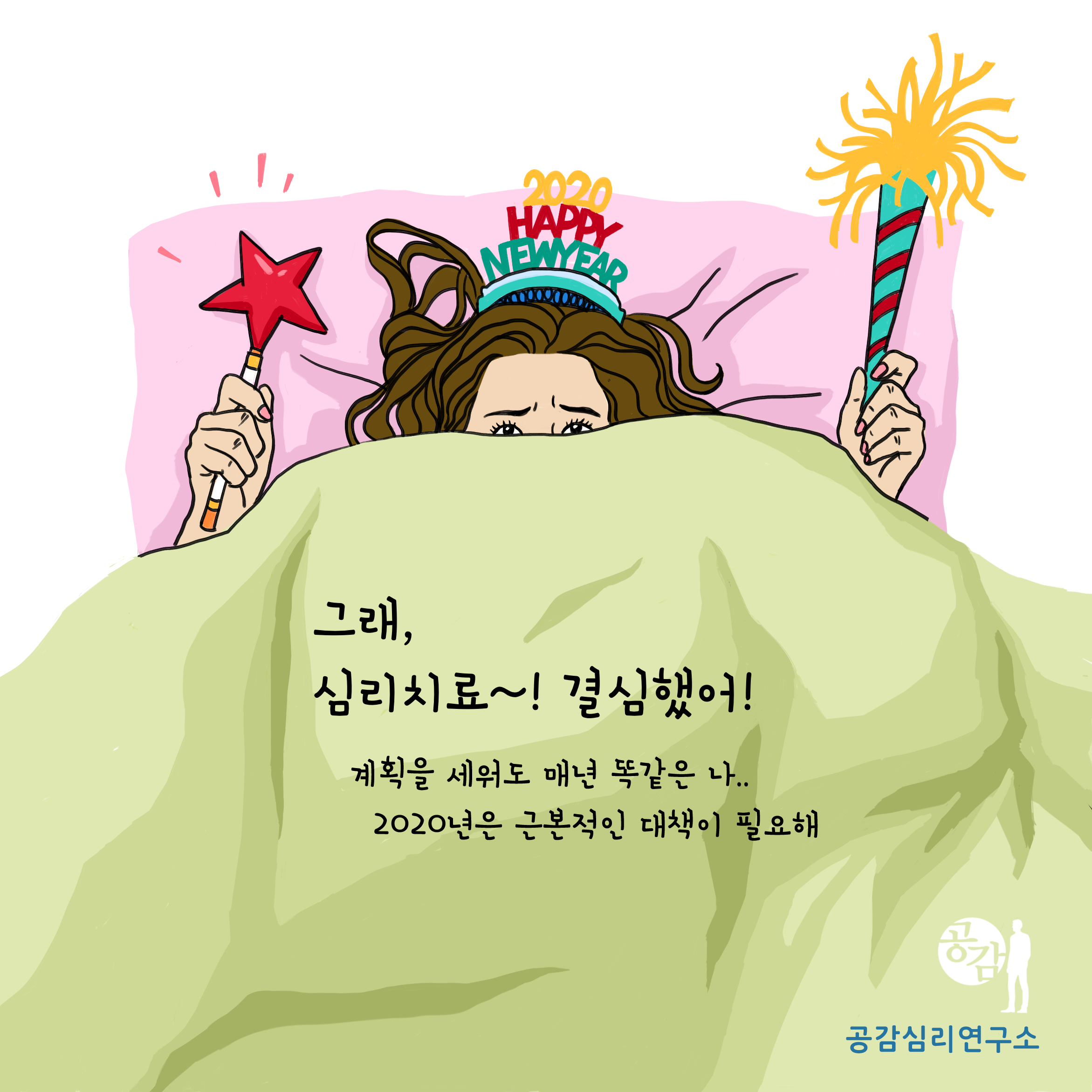 공감심리연구소