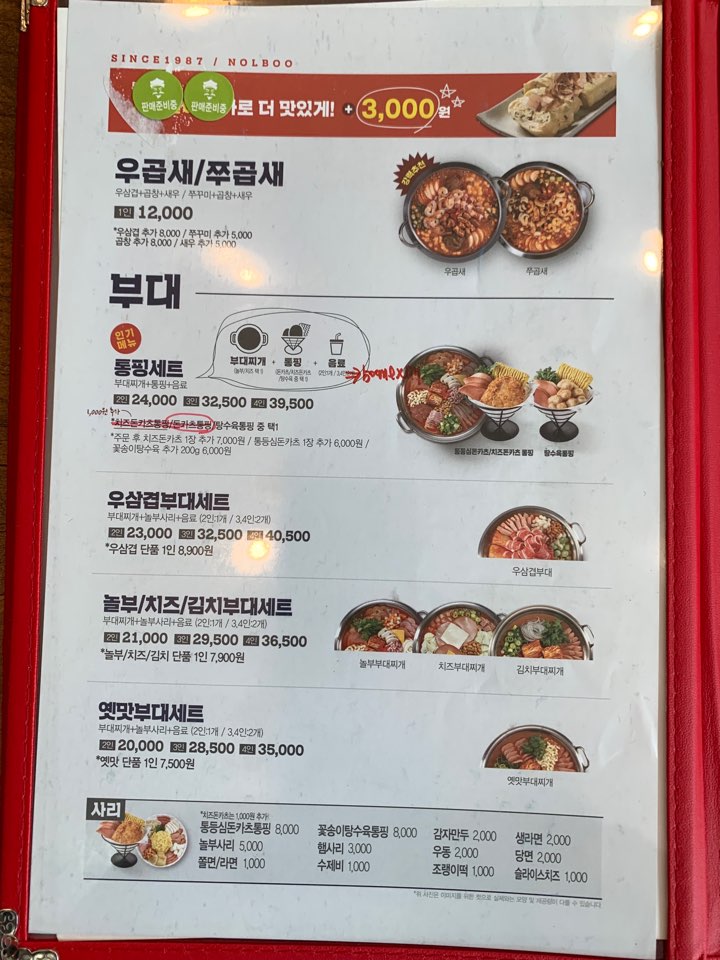 놀부보쌈&부대찌개 전남화순점