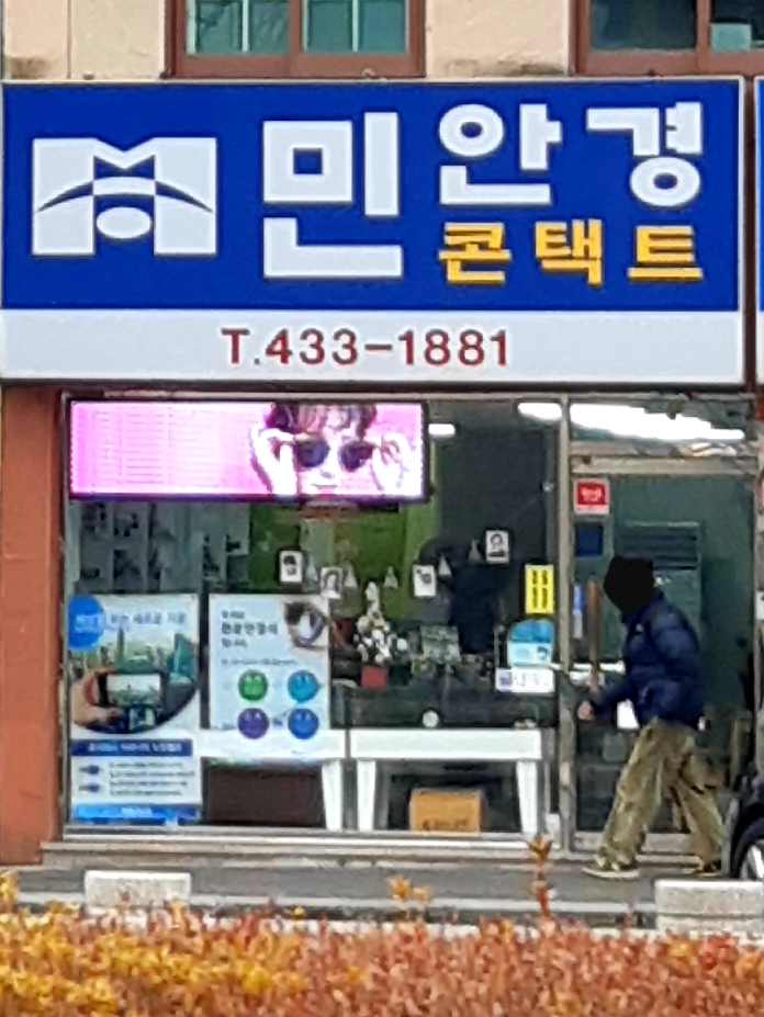 민안경원 대표 이미지