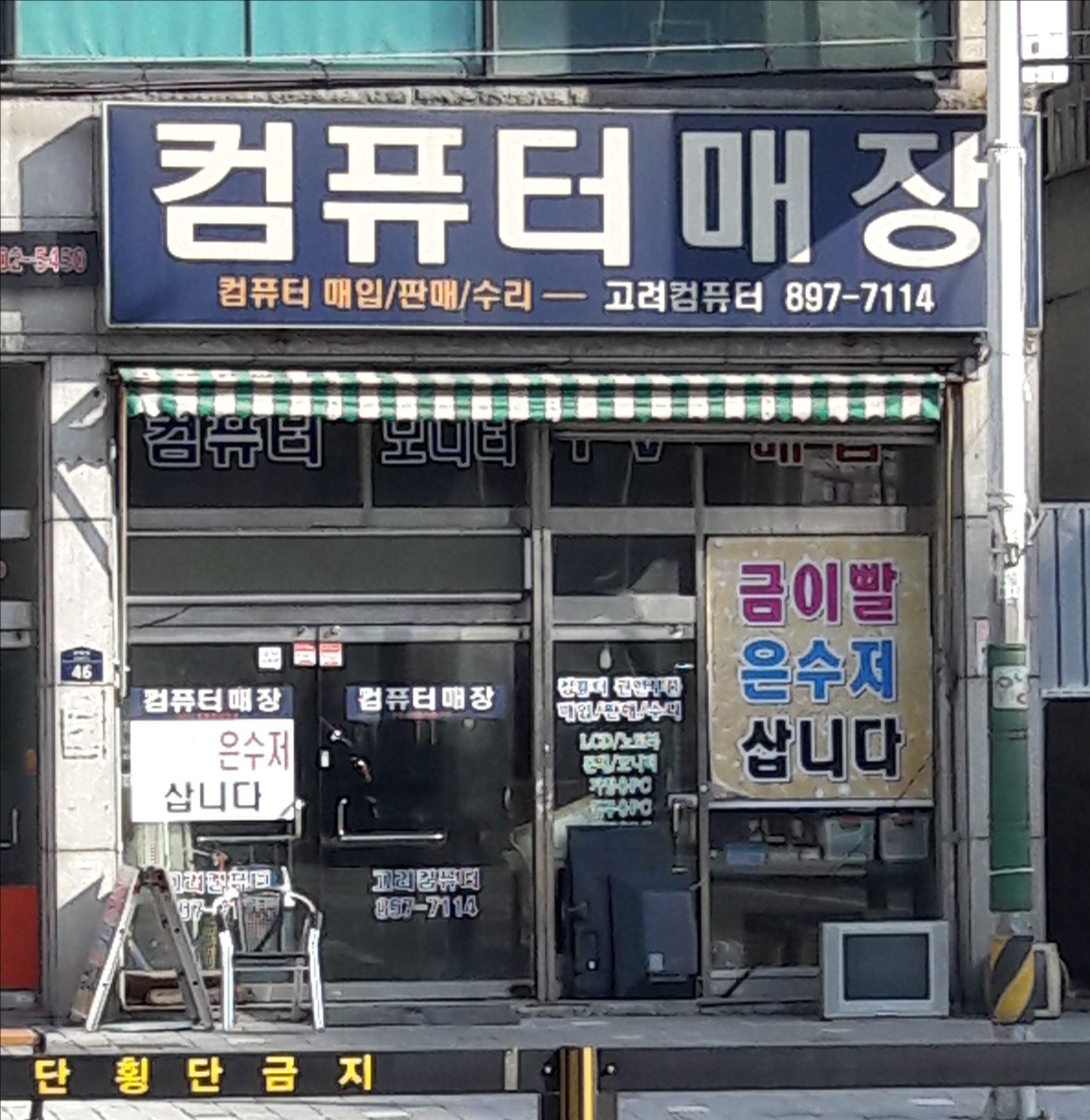 고려컴퓨터