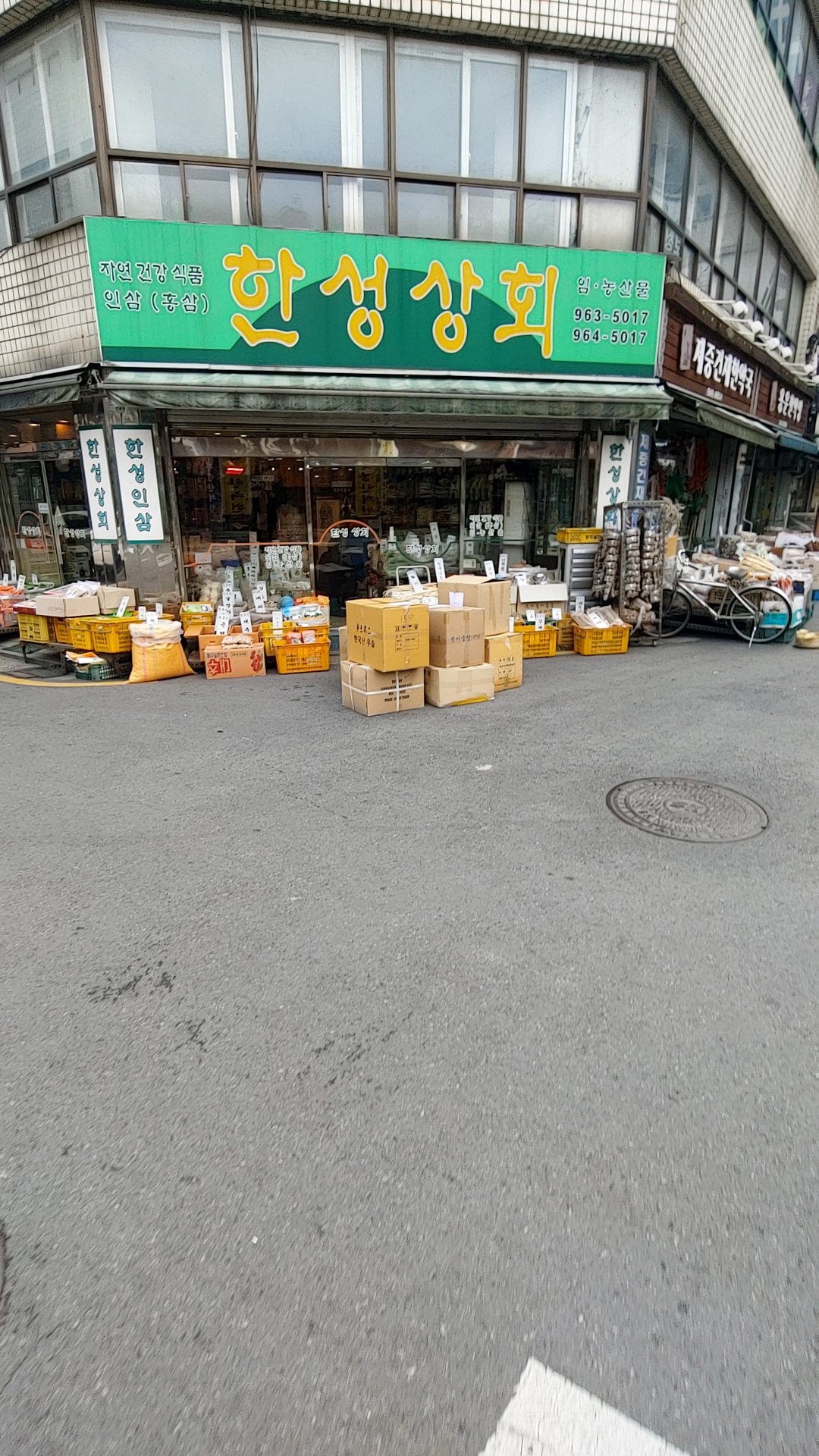 한성상회