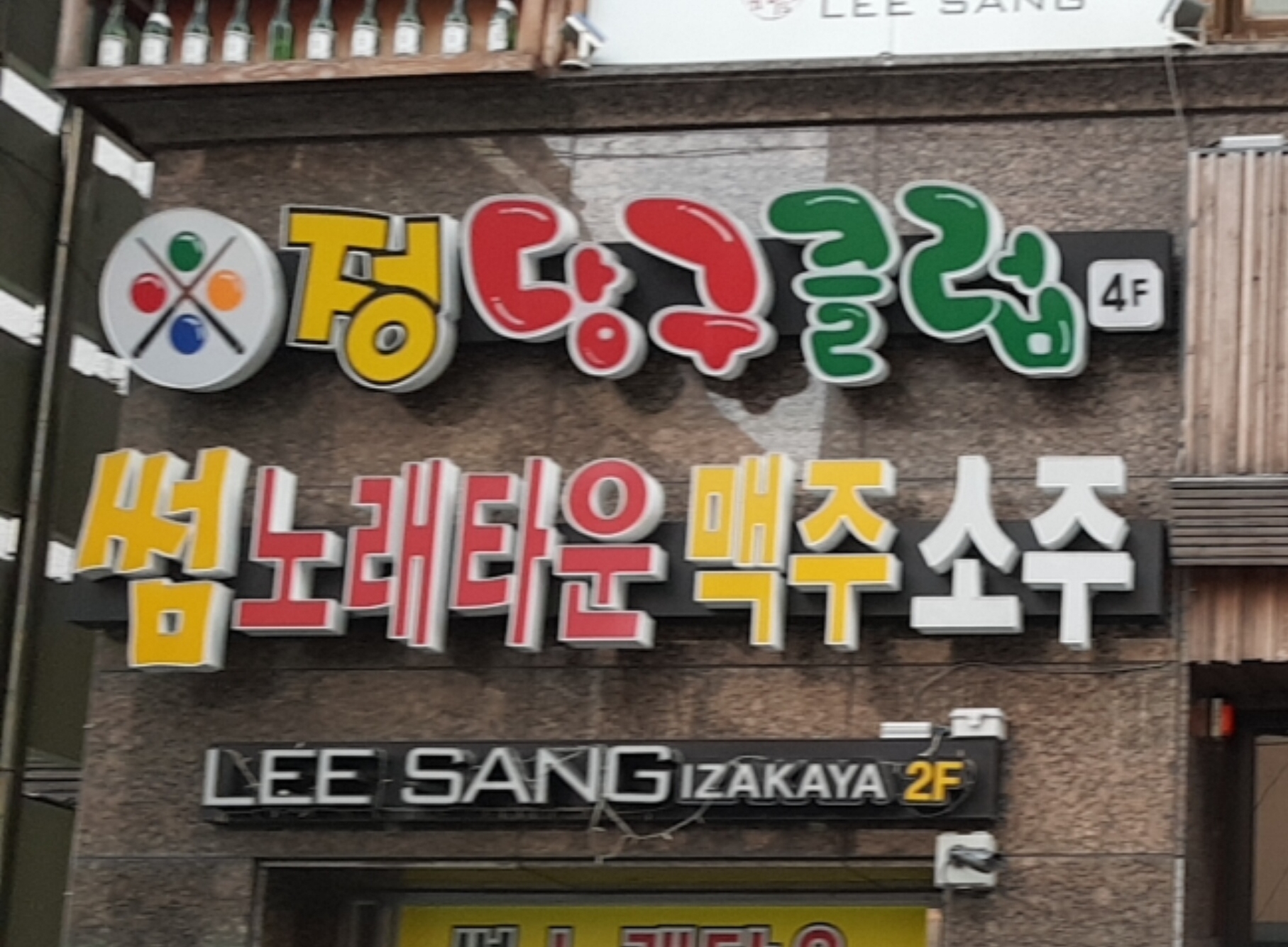 정당구클럽