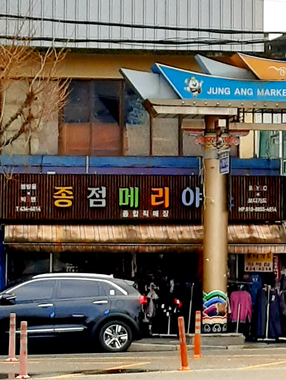 종점메리야스