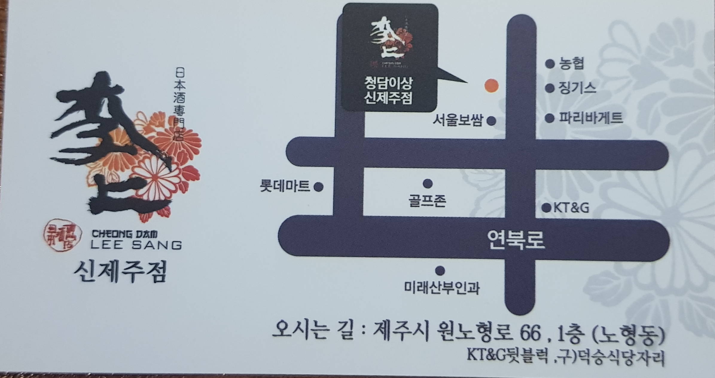 청담이상 신제주점