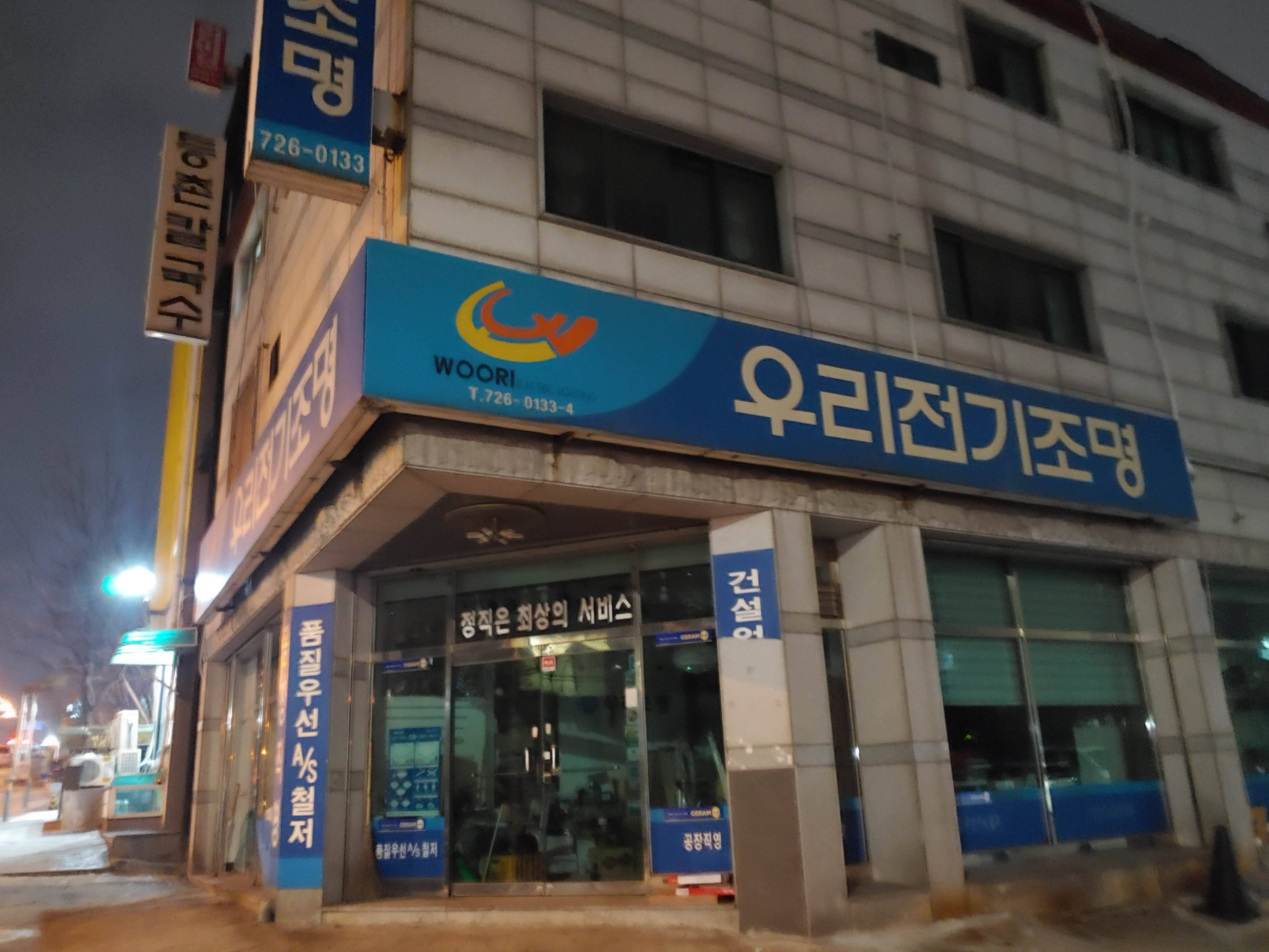 우리전기조명