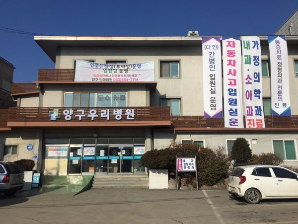 양구성심병원 시설 사진