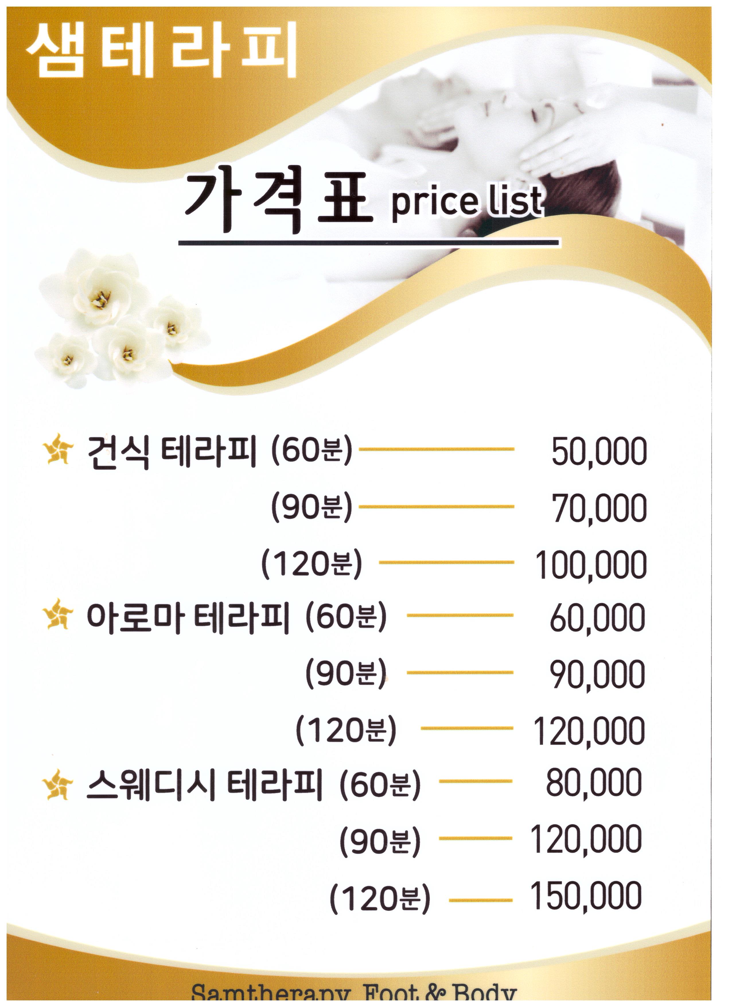 샘테라피
