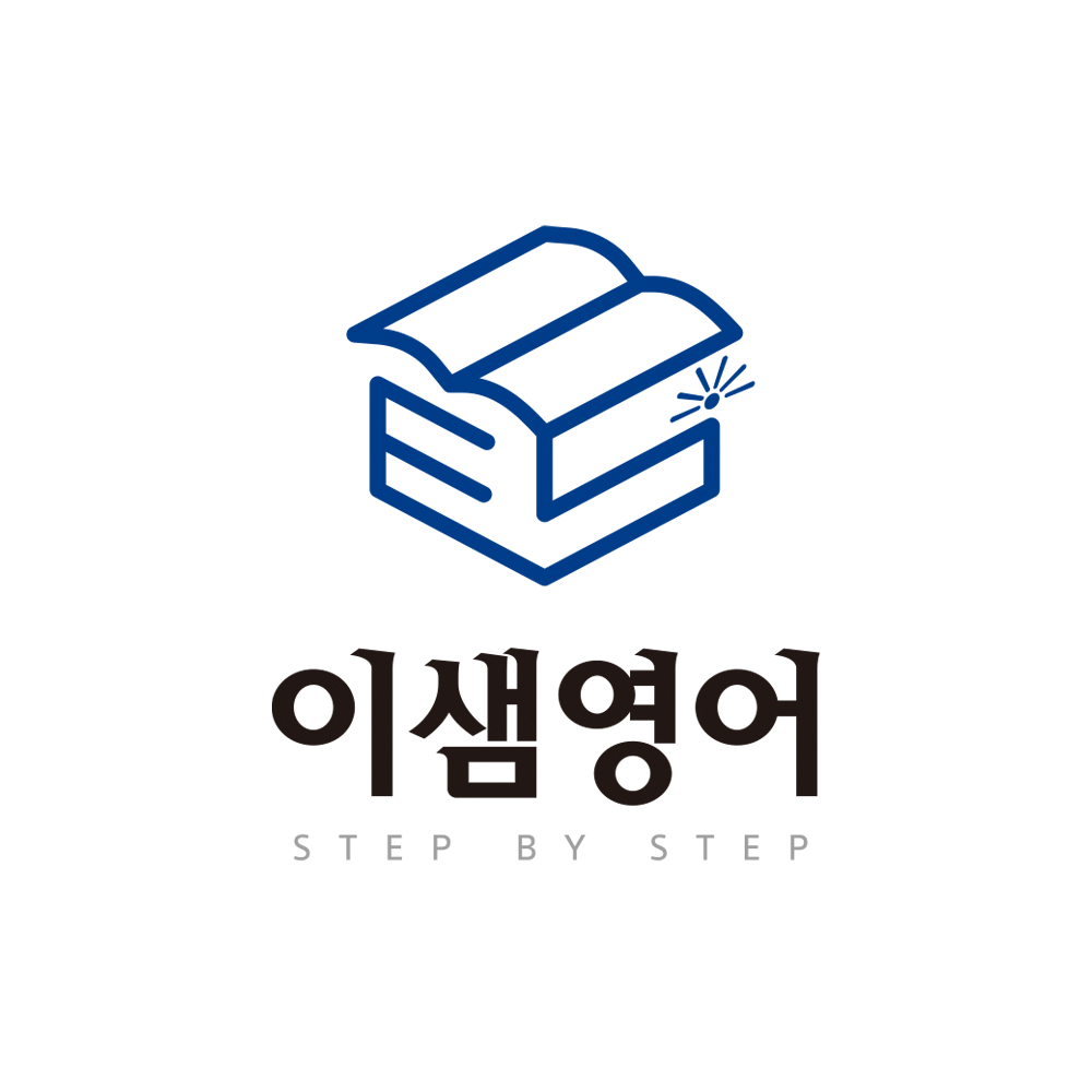 이샘영어학원