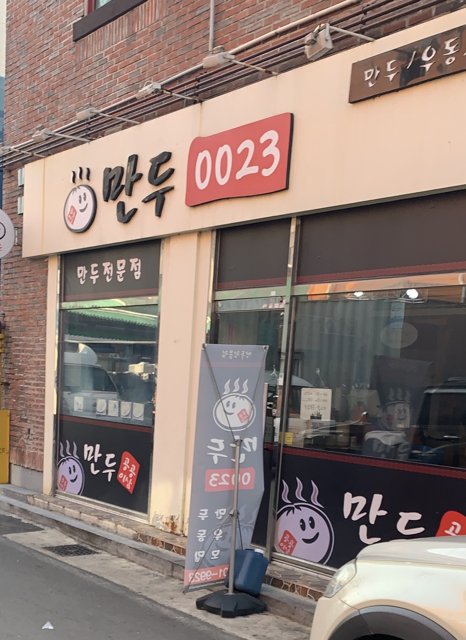 만두0023