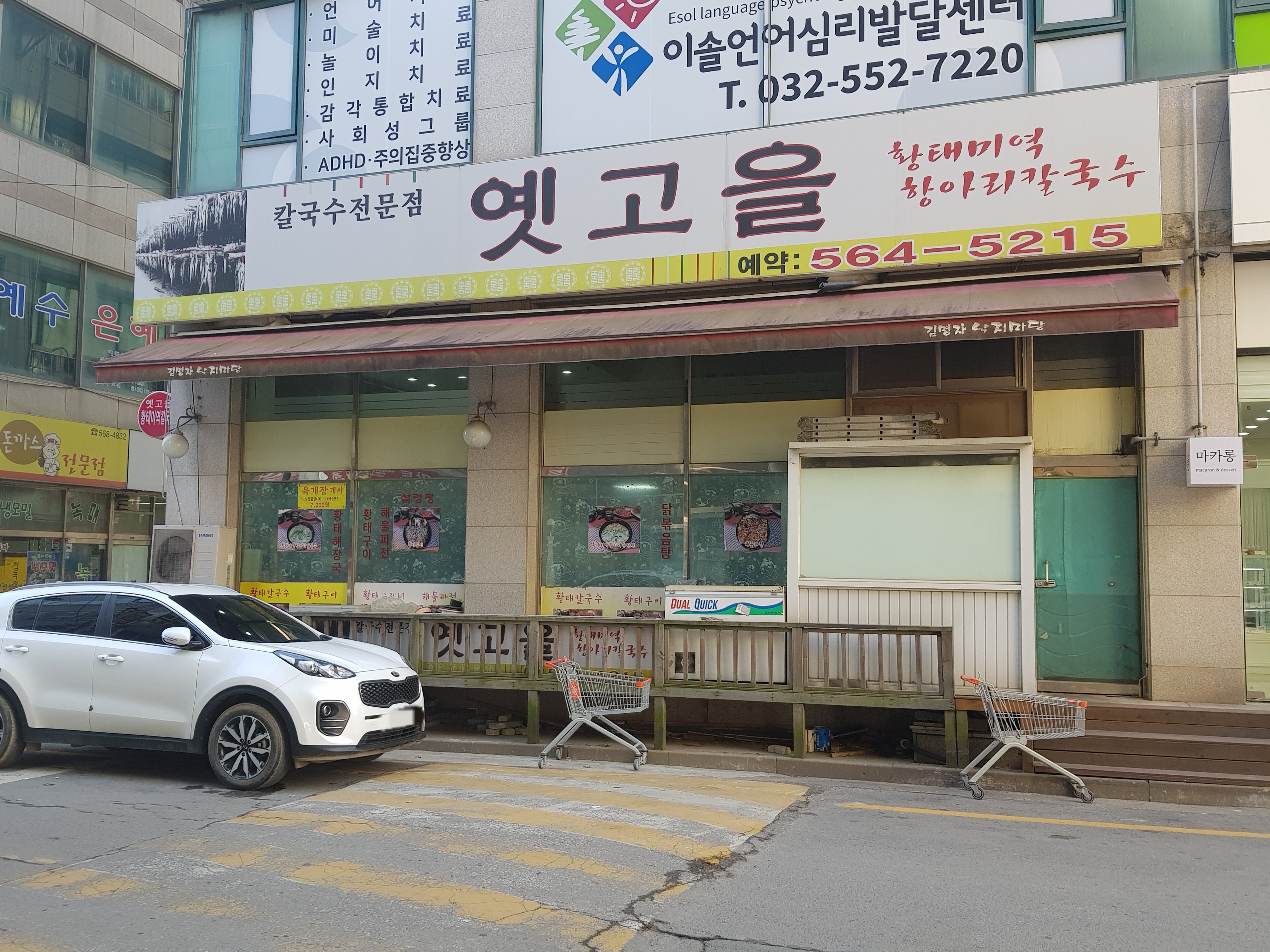 옛고을