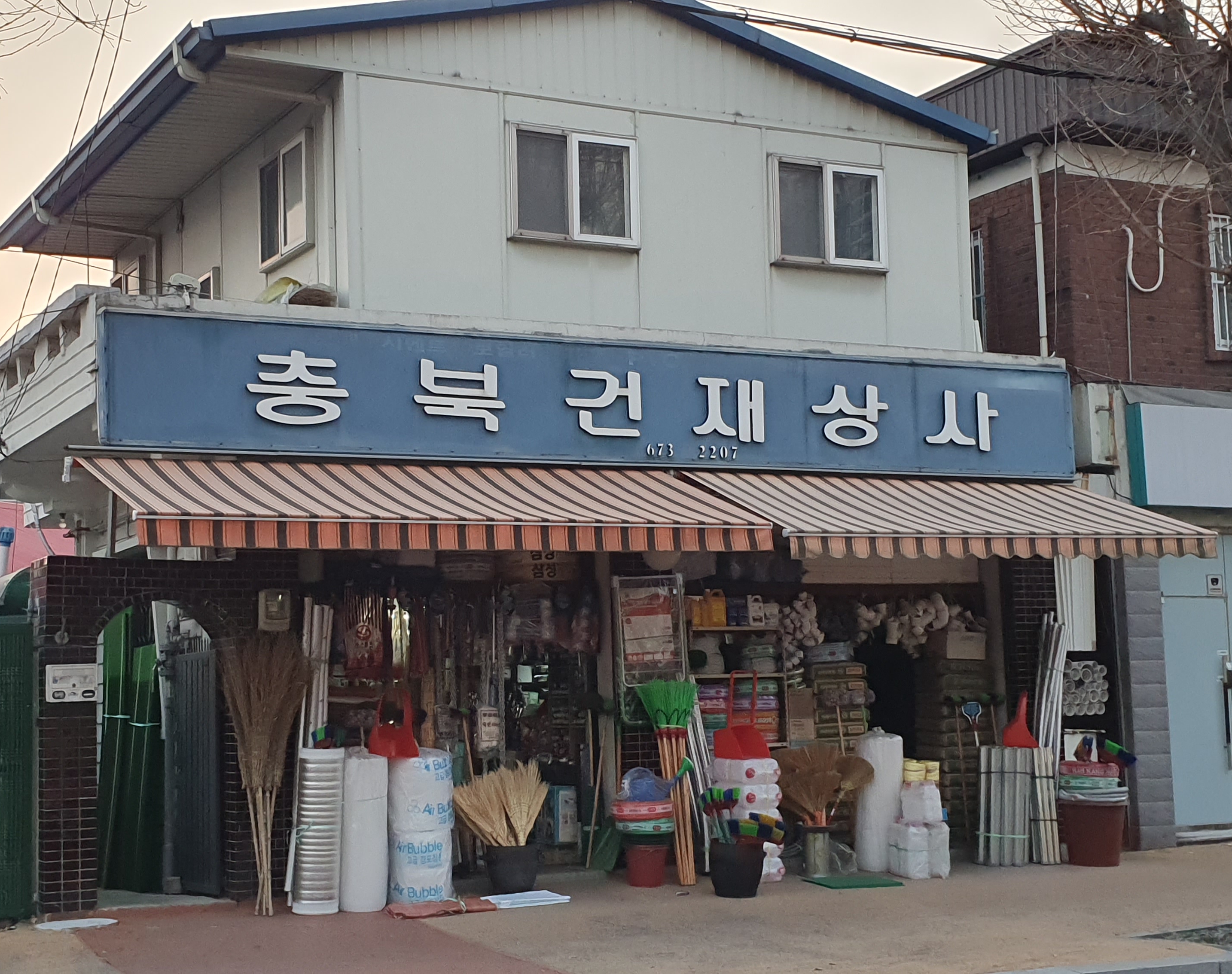 충북건재상사