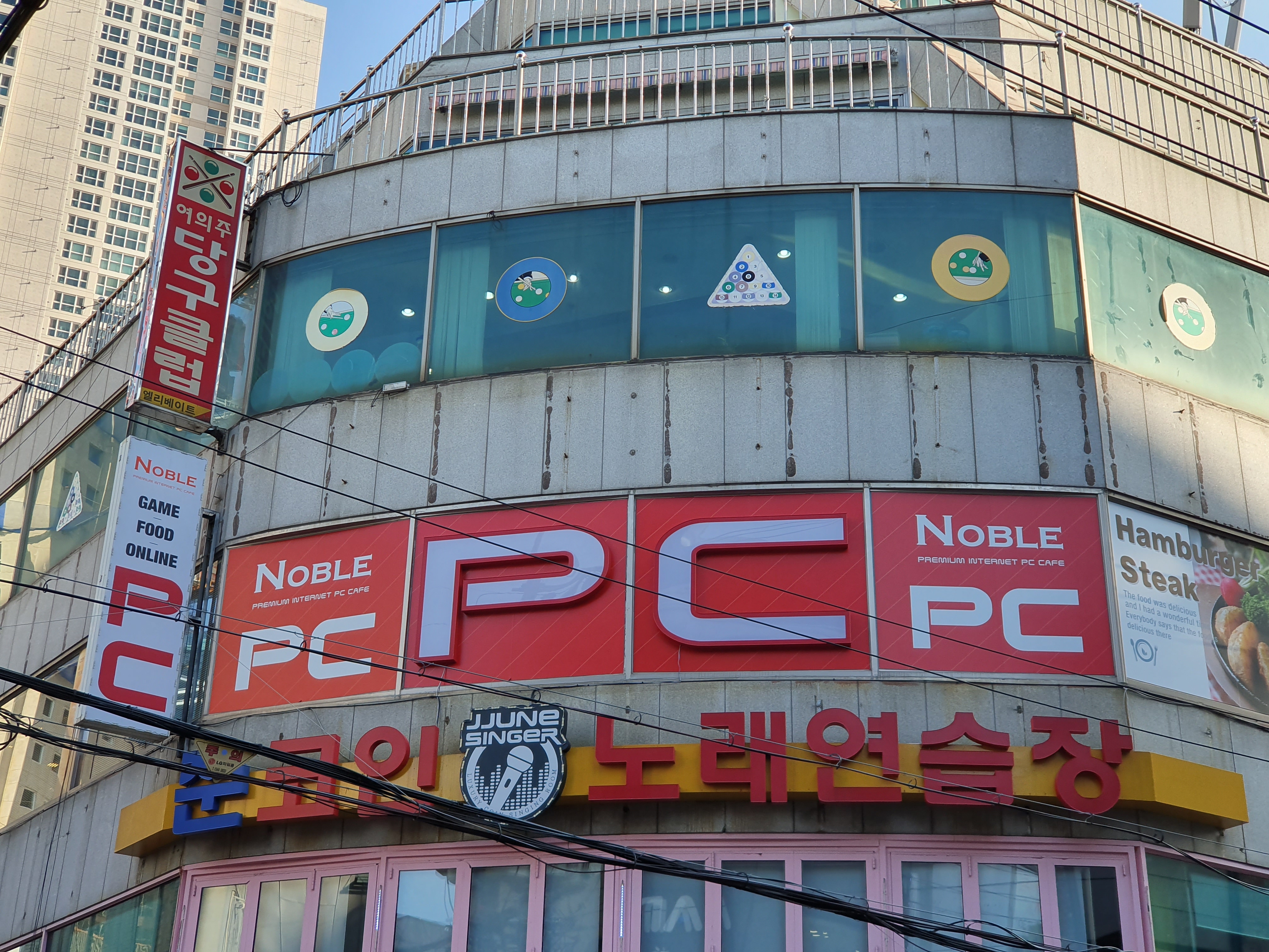 여의주당구클럽