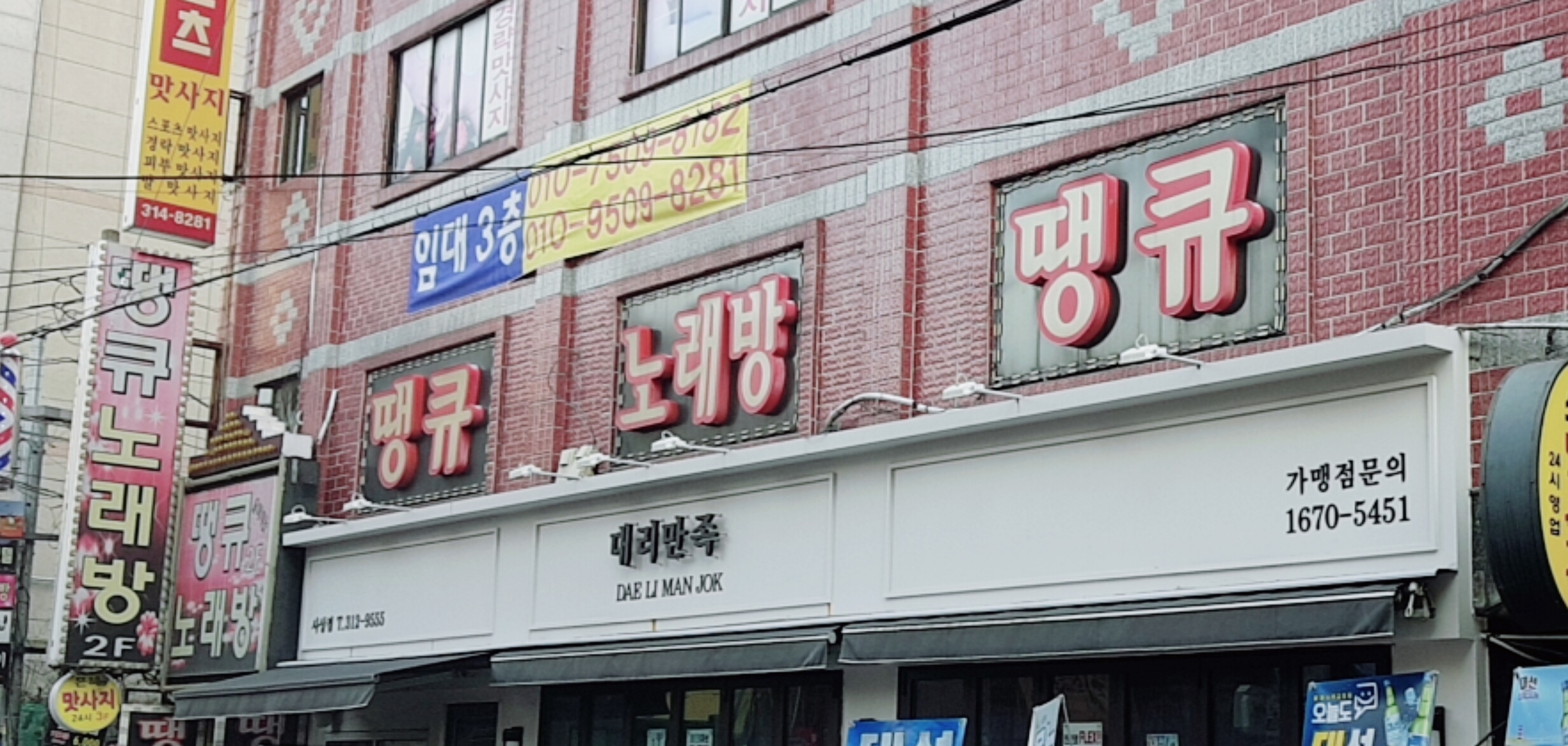 땡큐노래방