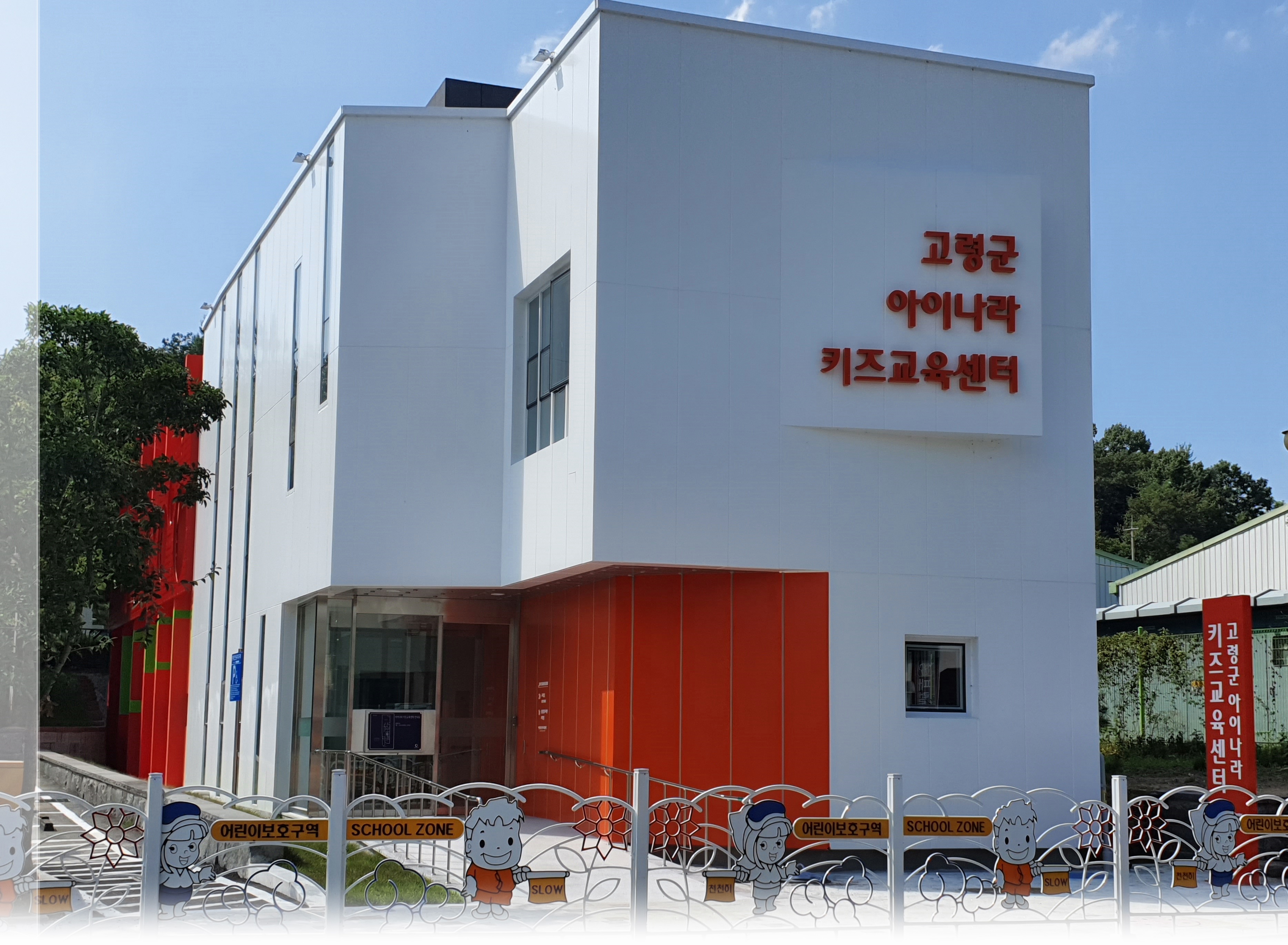 아이나라키즈센터