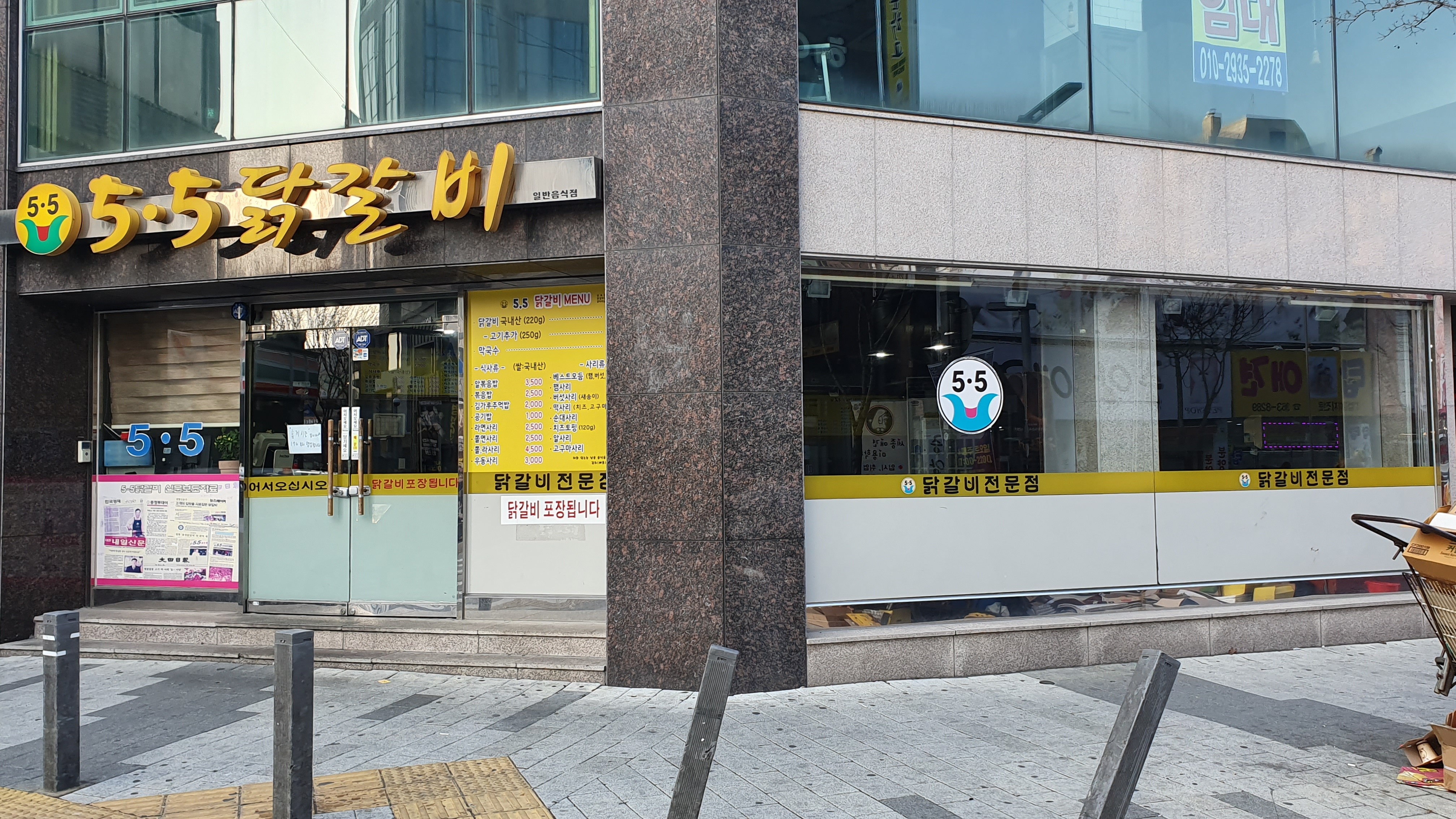 5.5 Dakgalbi Eunhaeng Branch