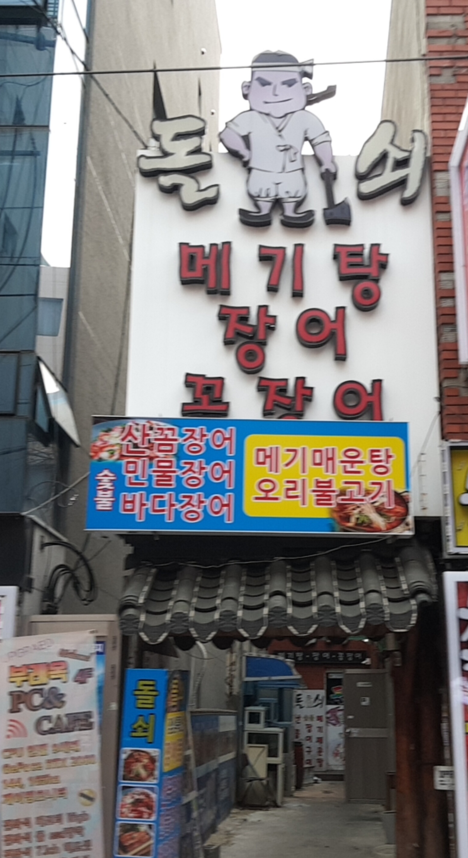 돌쇠장어