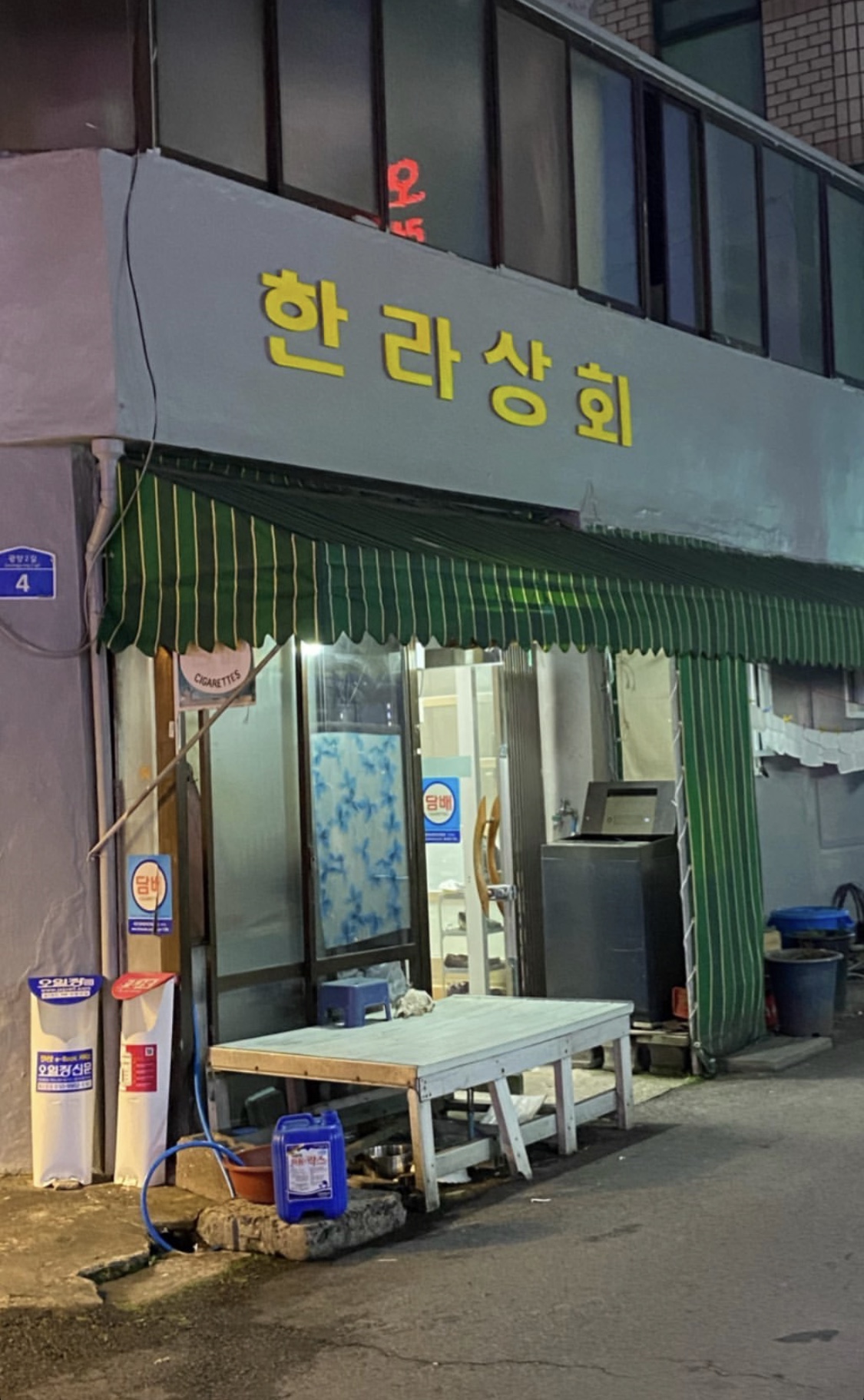 한라상회