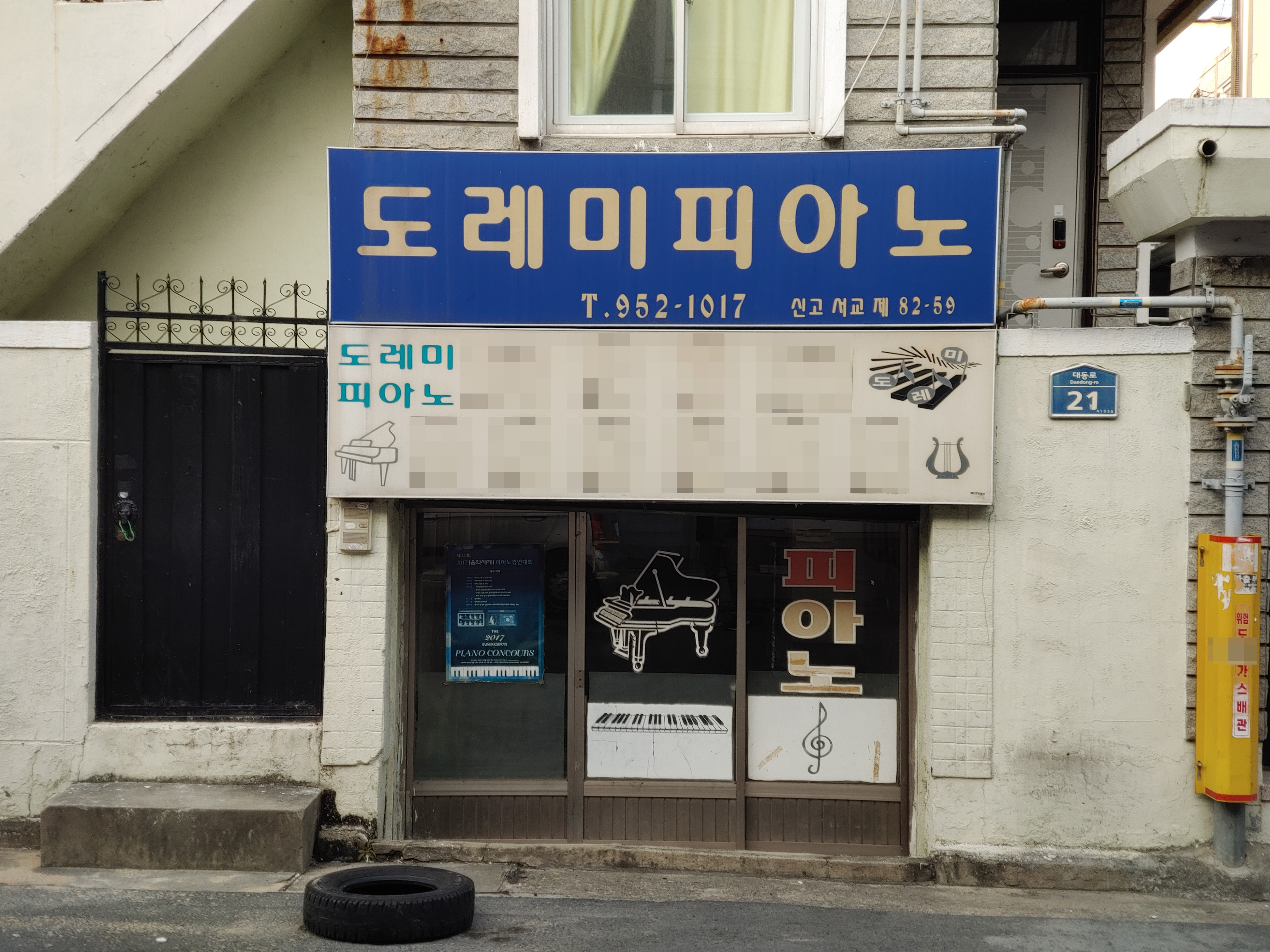 도레미피아노