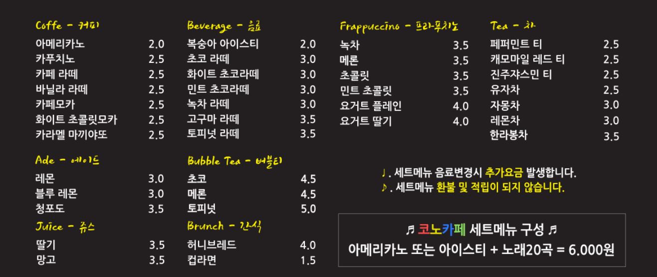 코노카페 코인노래연습장&cafe