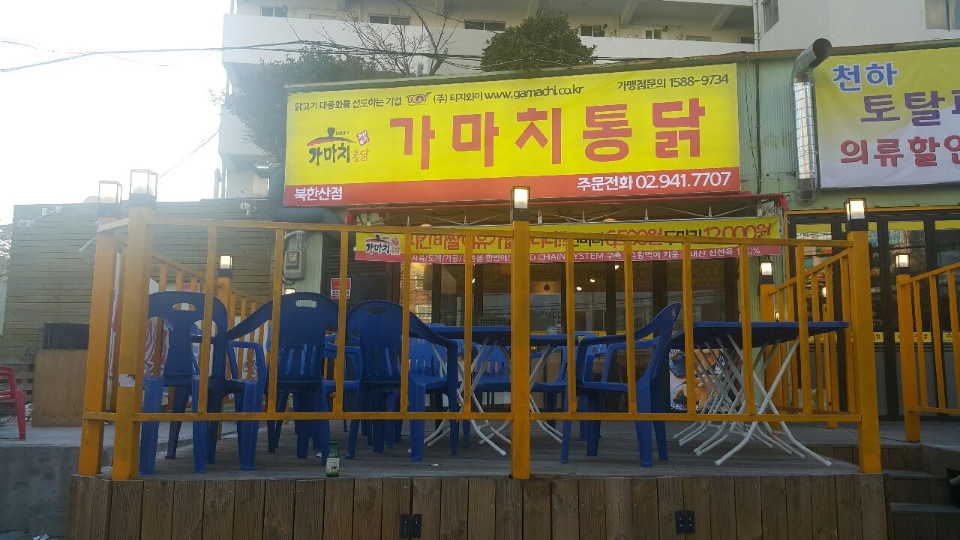 가마치통닭 서울 북한산점