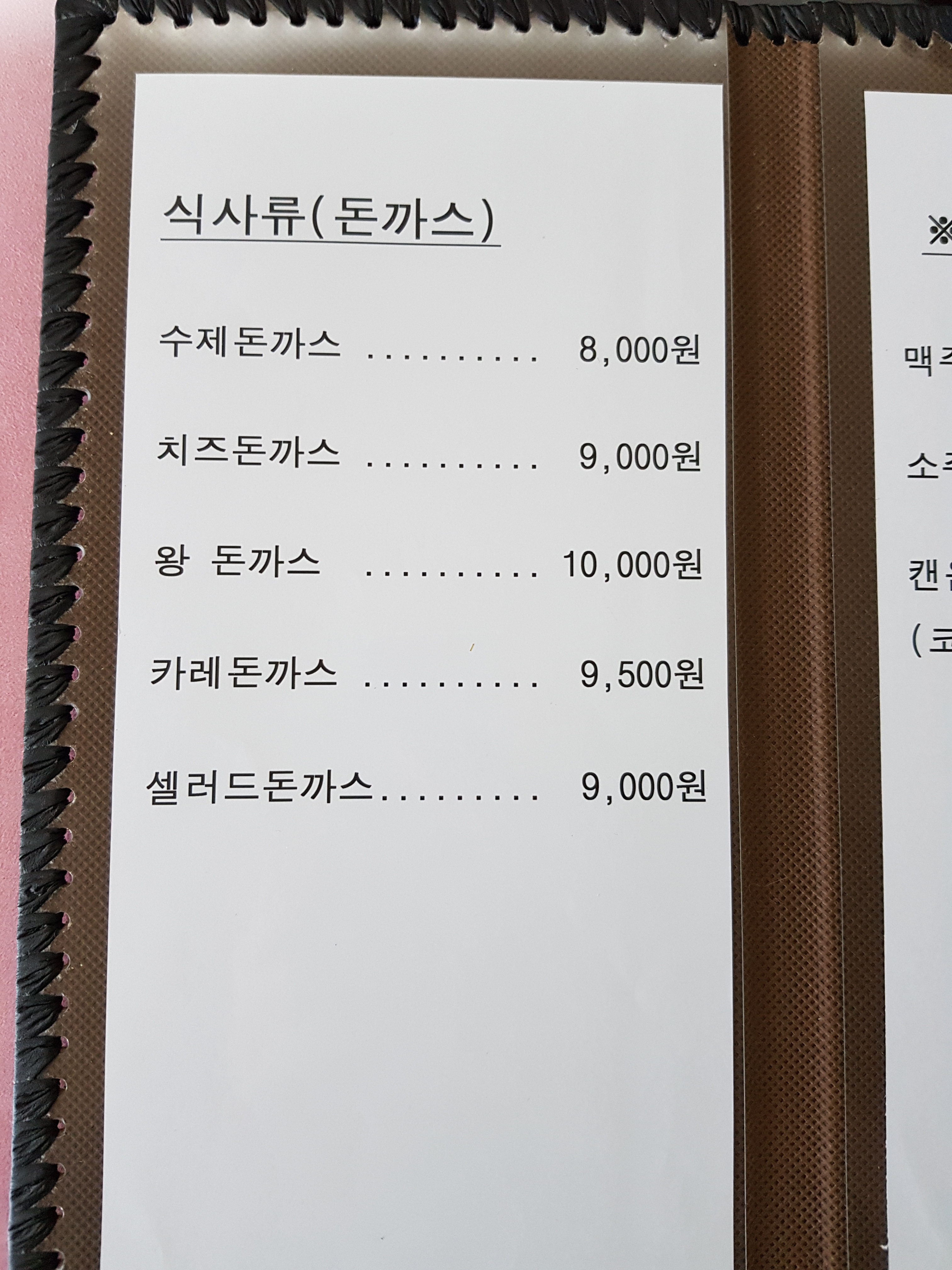 맛돈포크&나이프