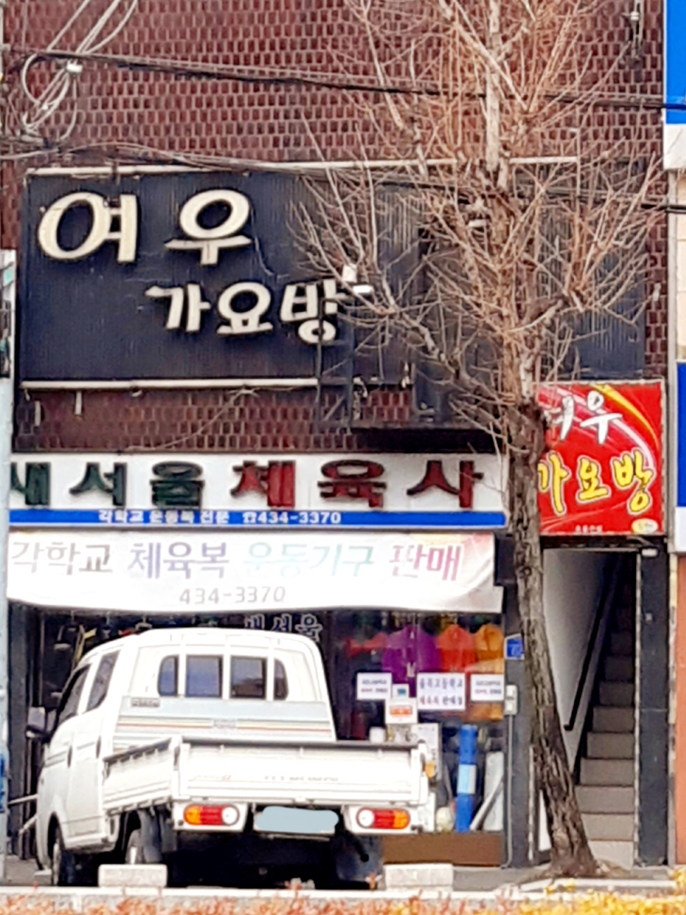 여우가요방