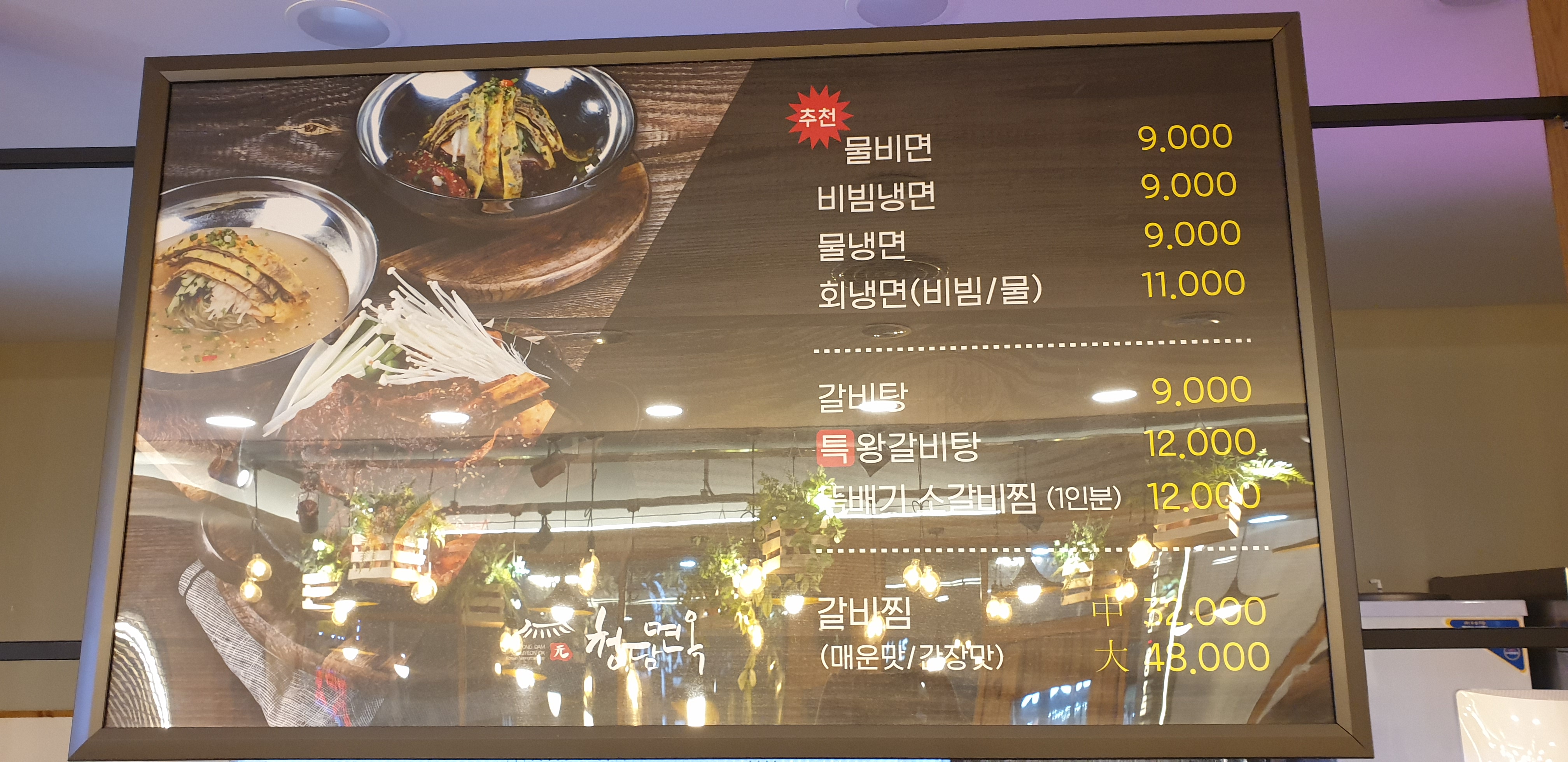 청담면옥 만촌점