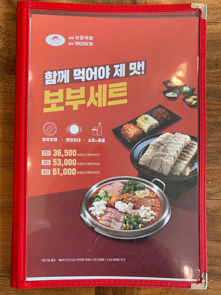 놀부보쌈&부대찌개 전남화순점