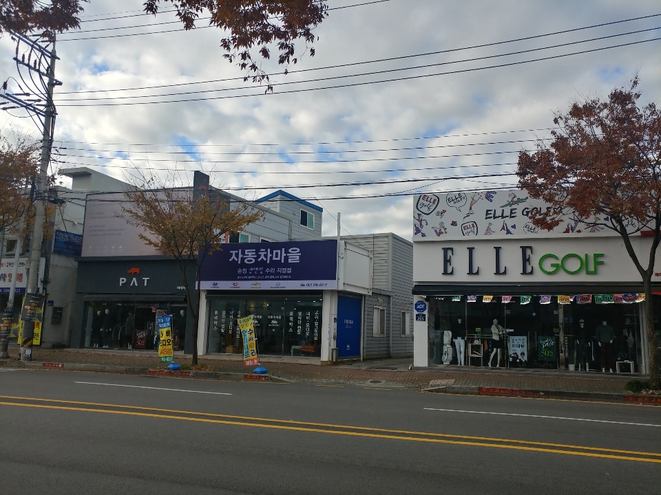 자동차마을