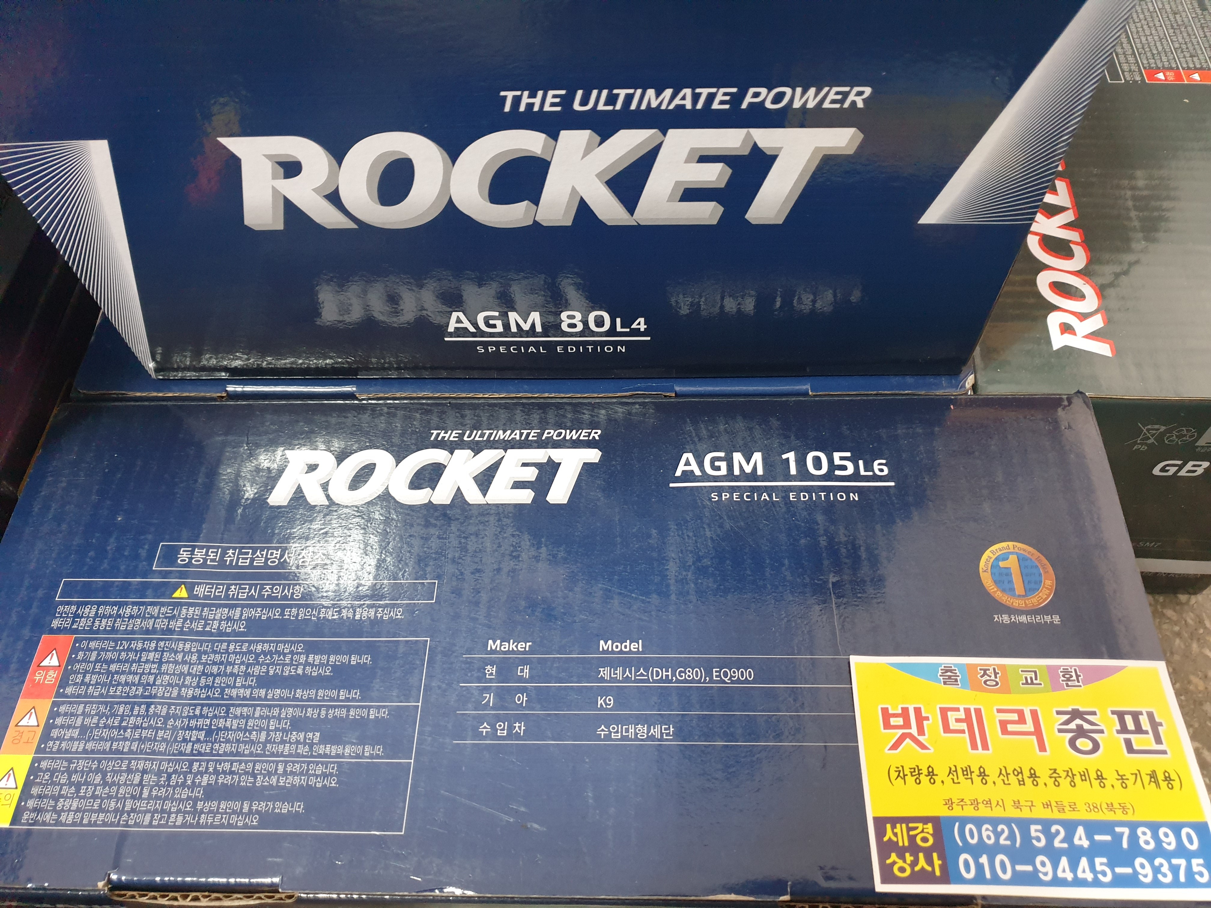 밧데리총판 세경