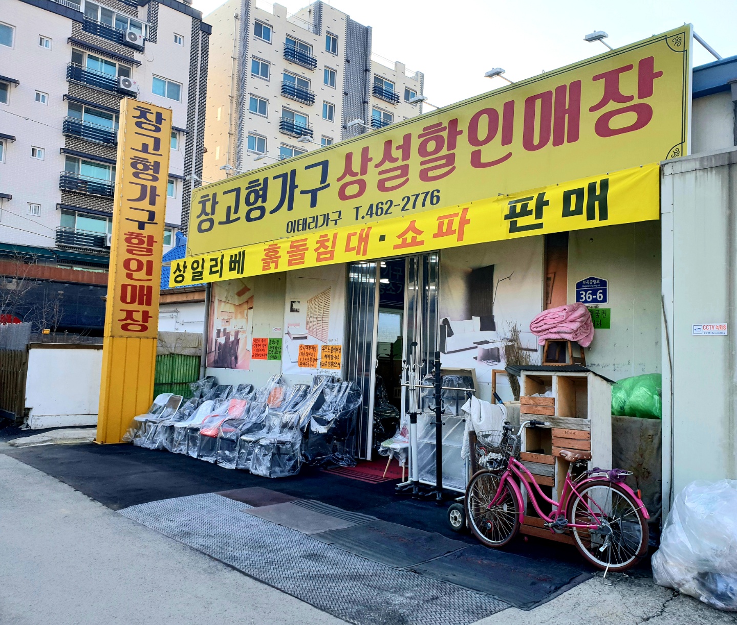 창고형가구상설할인매장